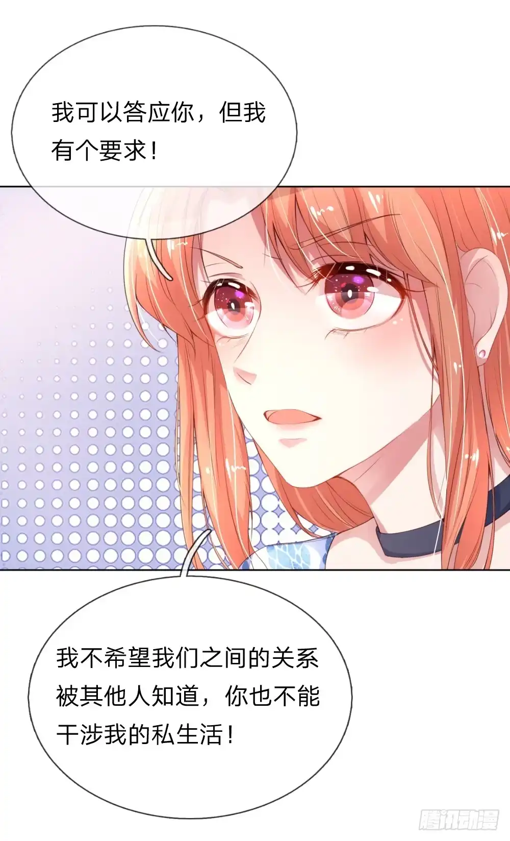 《妈咪快跑：爹地追来了》第13话 契约婚姻 第7页