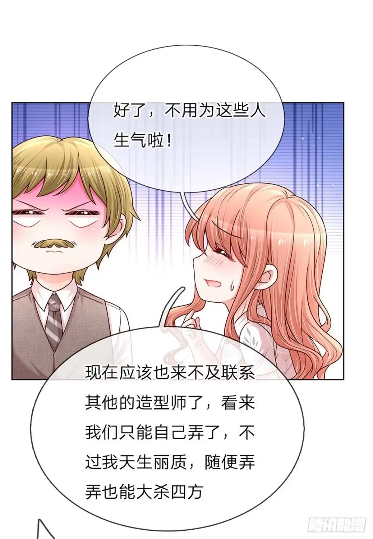 《妈咪快跑：爹地追来了》第129话 雪中送炭 第8页