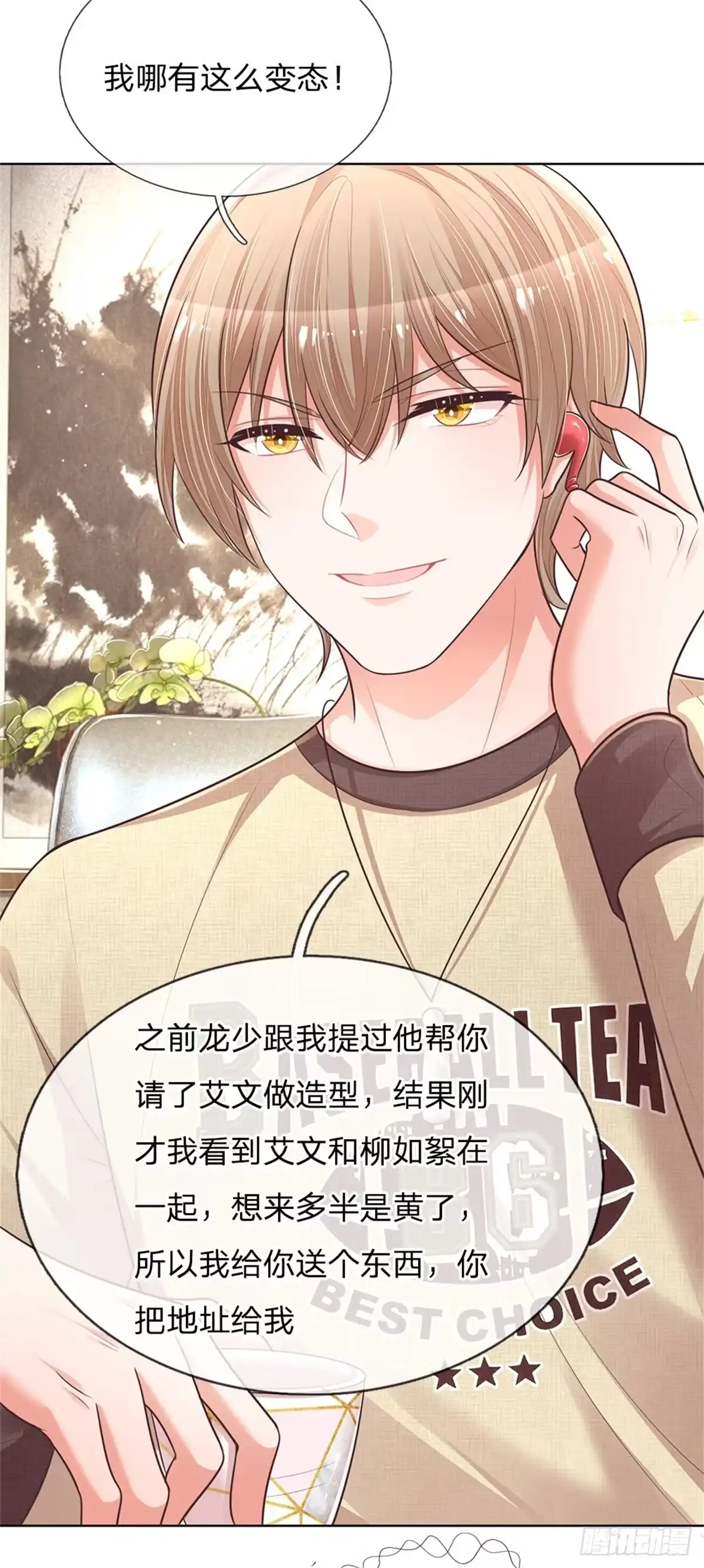 《妈咪快跑：爹地追来了》第129话 雪中送炭 第18页