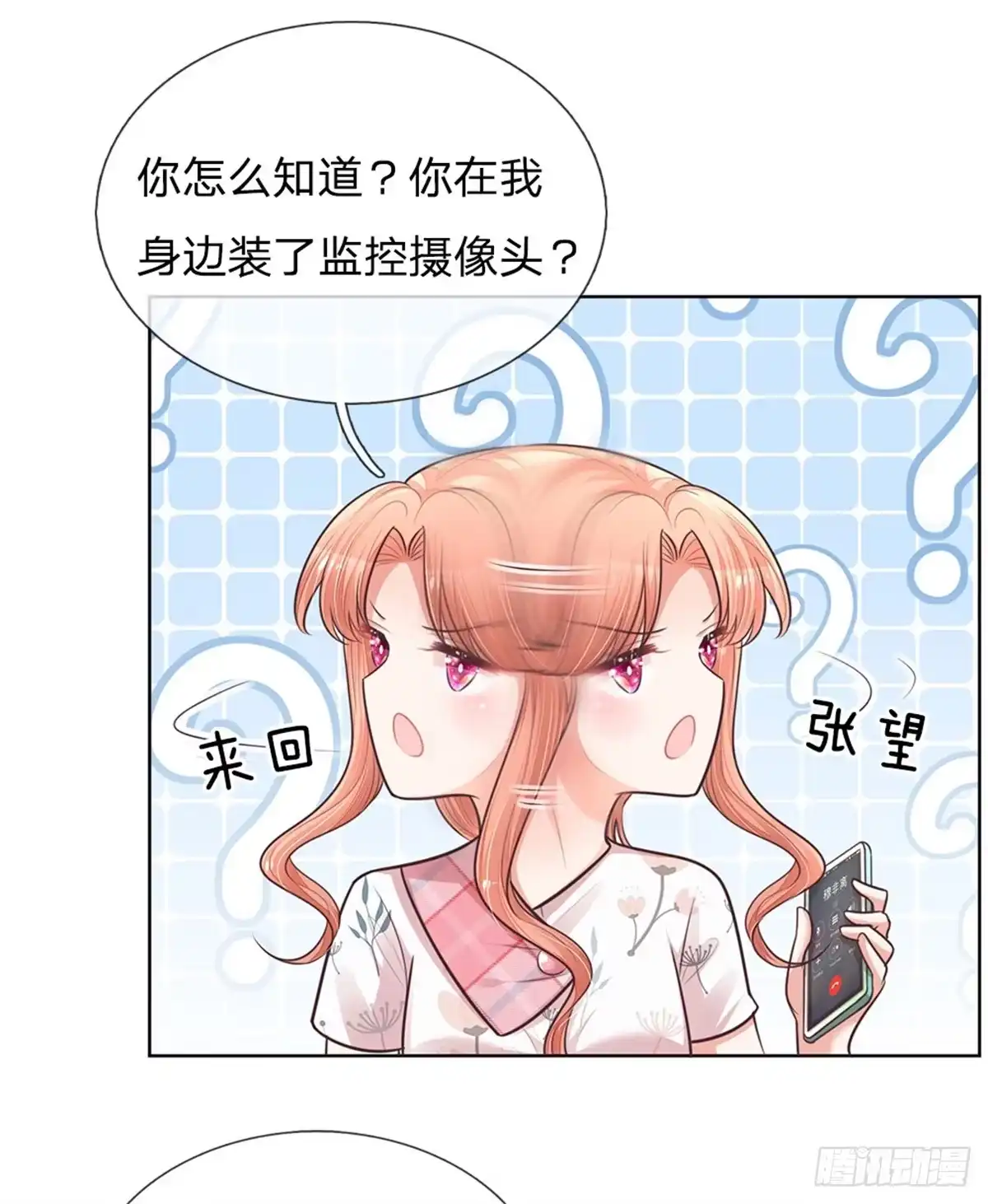 《妈咪快跑：爹地追来了》第129话 雪中送炭 第17页