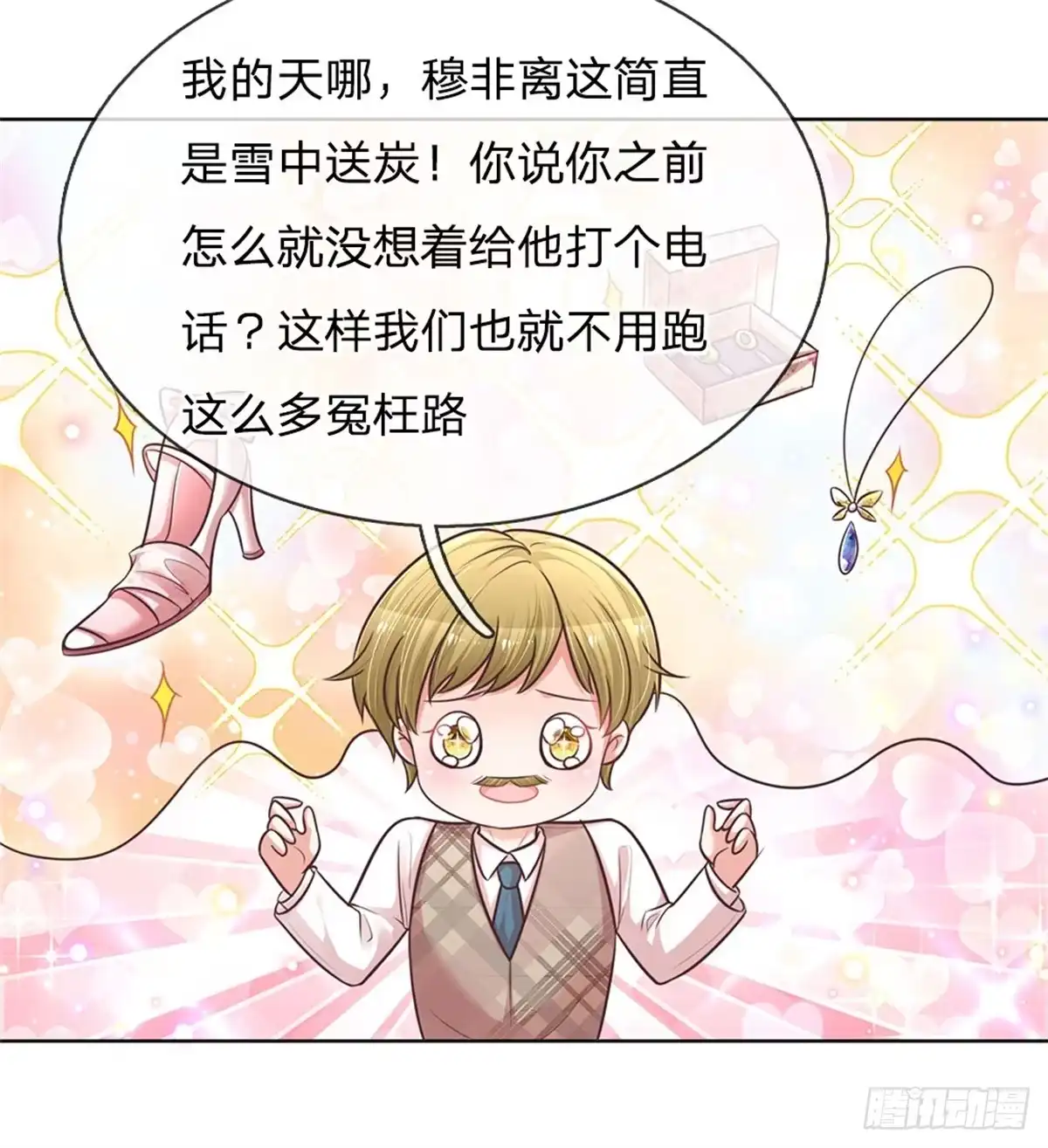《妈咪快跑：爹地追来了》第129话 雪中送炭 第22页