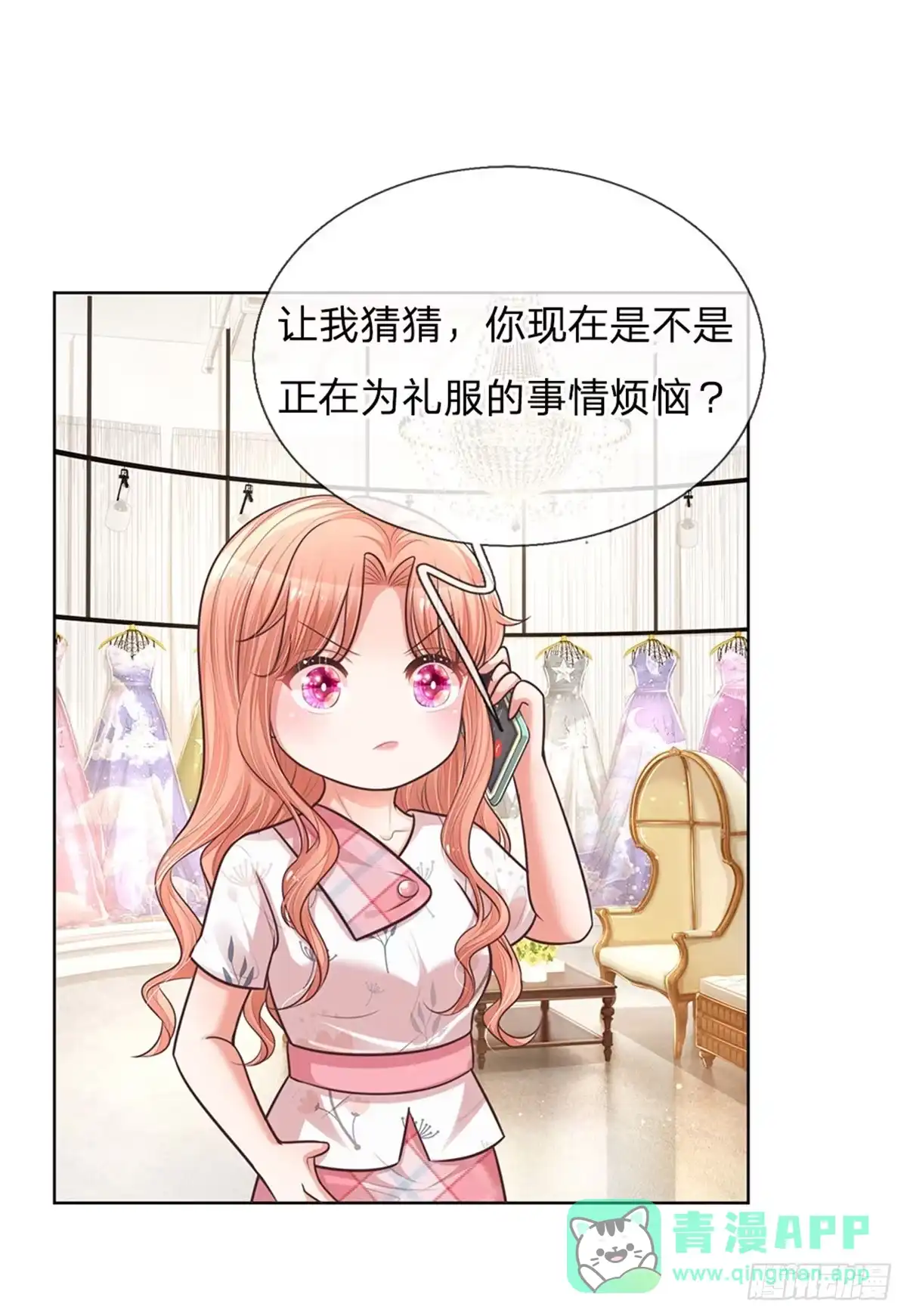 《妈咪快跑：爹地追来了》第129话 雪中送炭 第16页