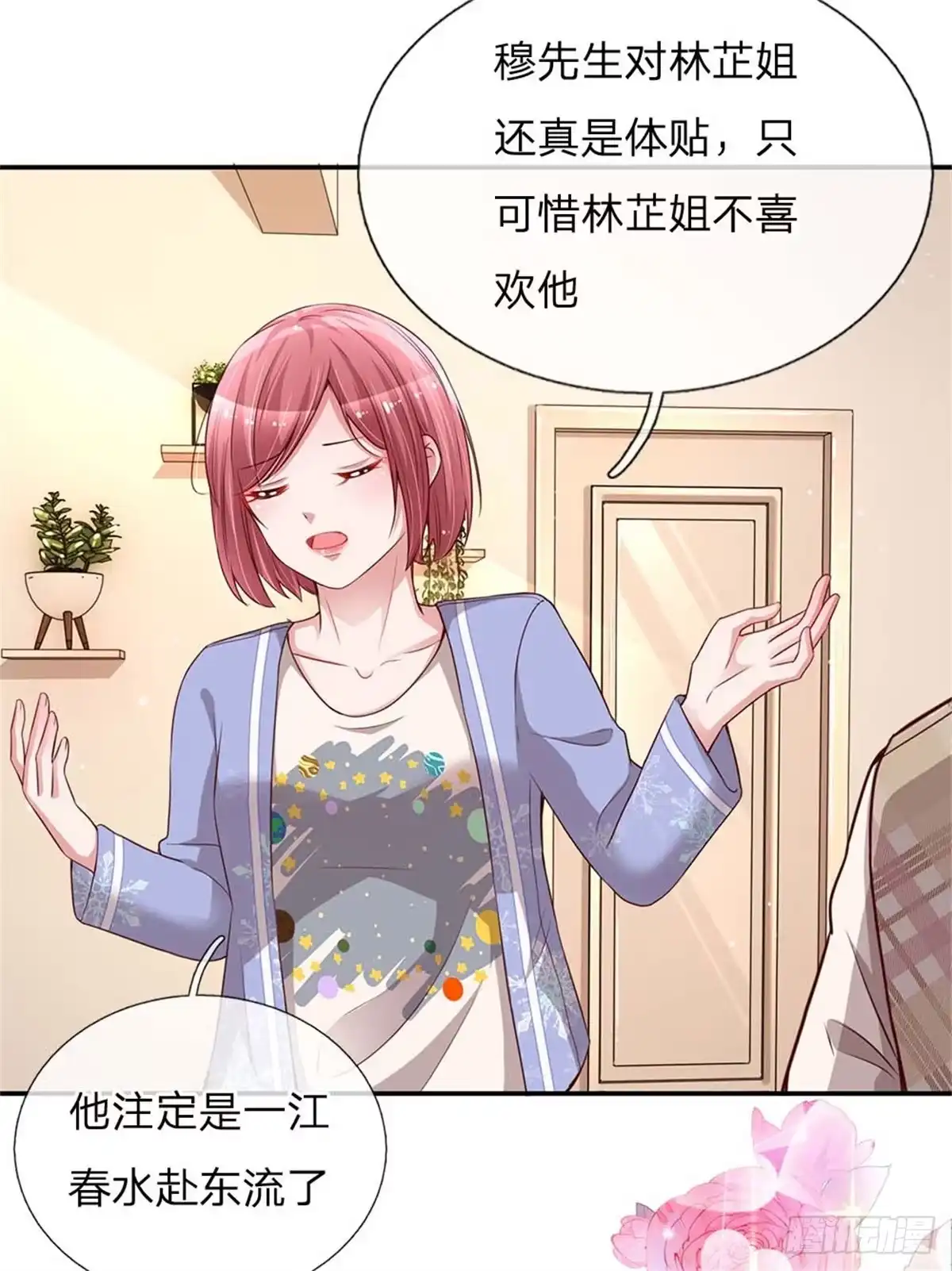 《妈咪快跑：爹地追来了》第130话 有备无患 第20页