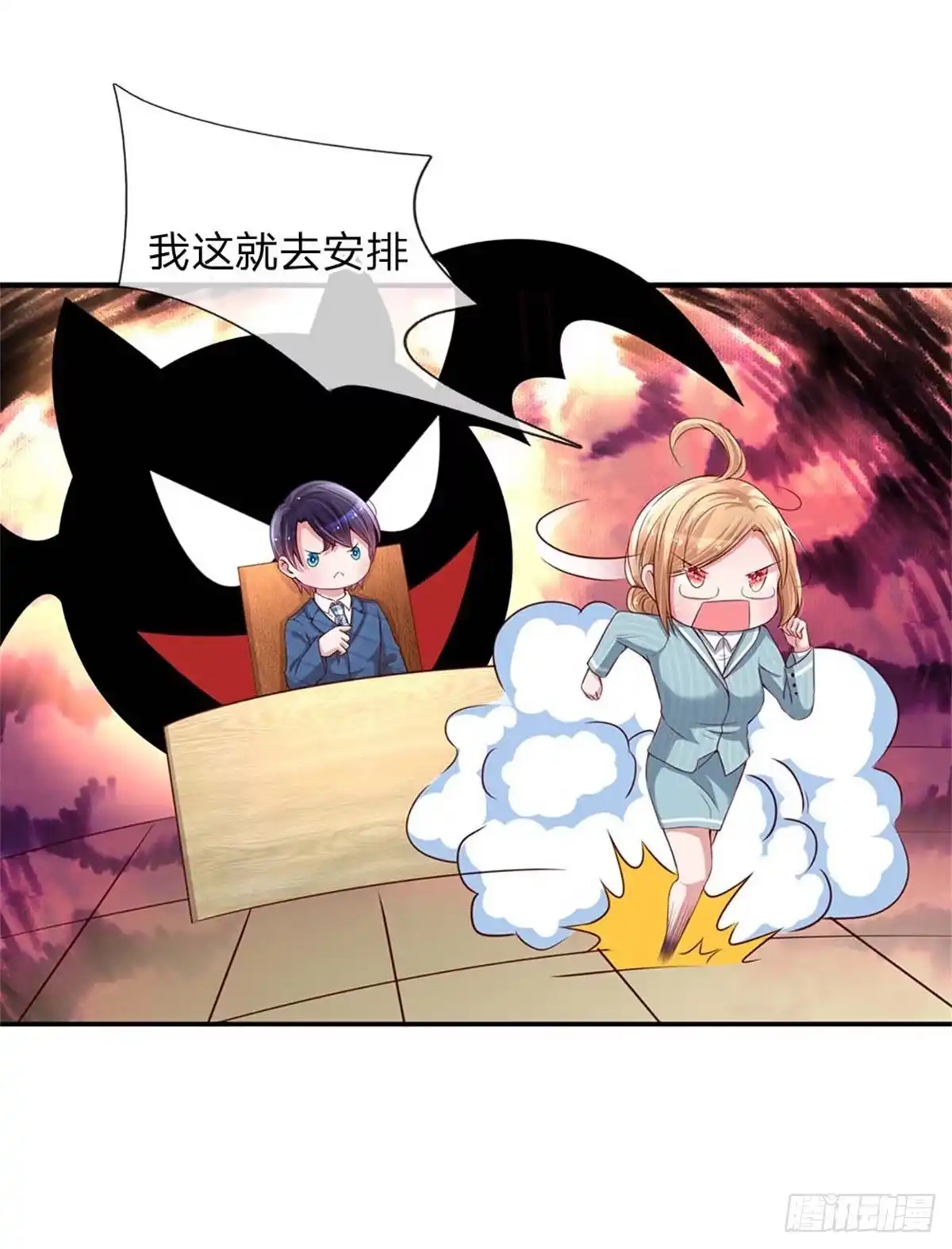 《妈咪快跑：爹地追来了》第130话 有备无患 第13页