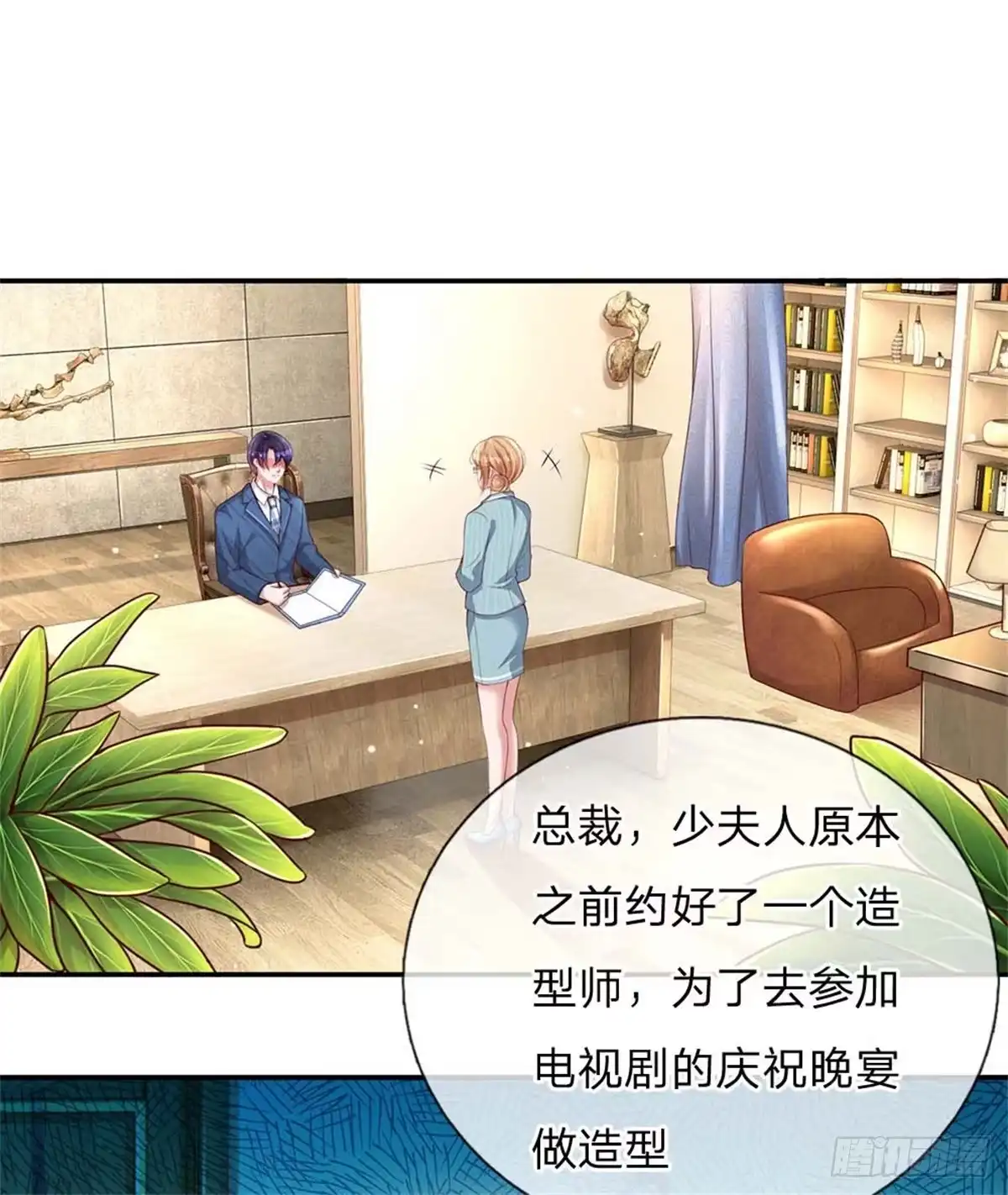 《妈咪快跑：爹地追来了》第130话 有备无患 第3页
