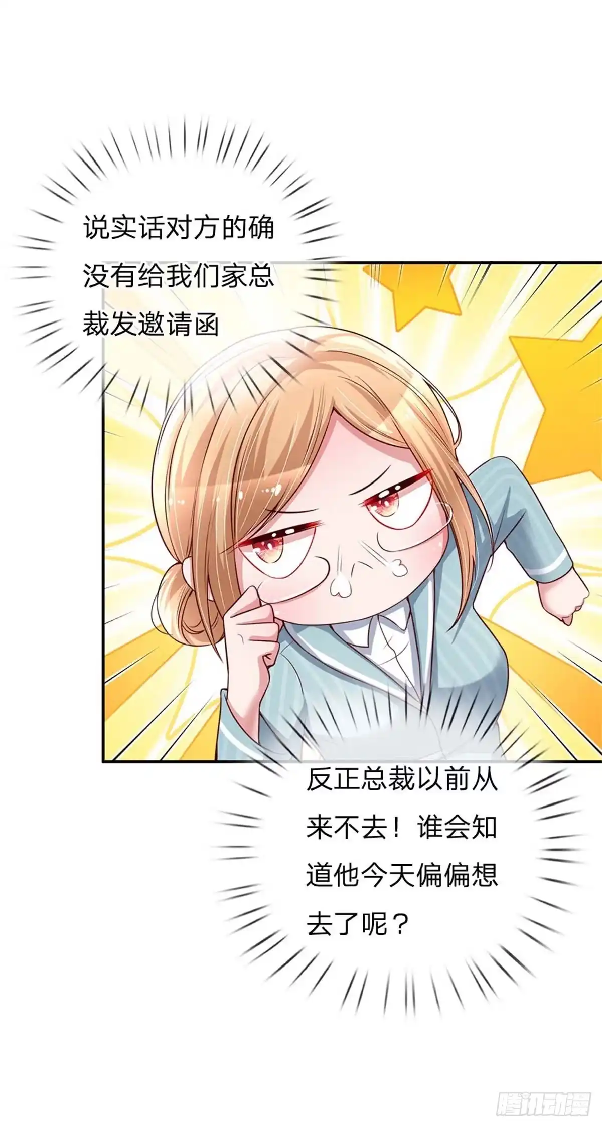 《妈咪快跑：爹地追来了》第130话 有备无患 第14页