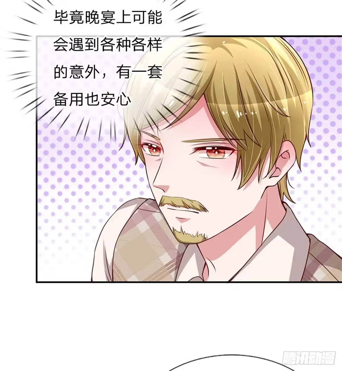 《妈咪快跑：爹地追来了》第130话 有备无患 第19页