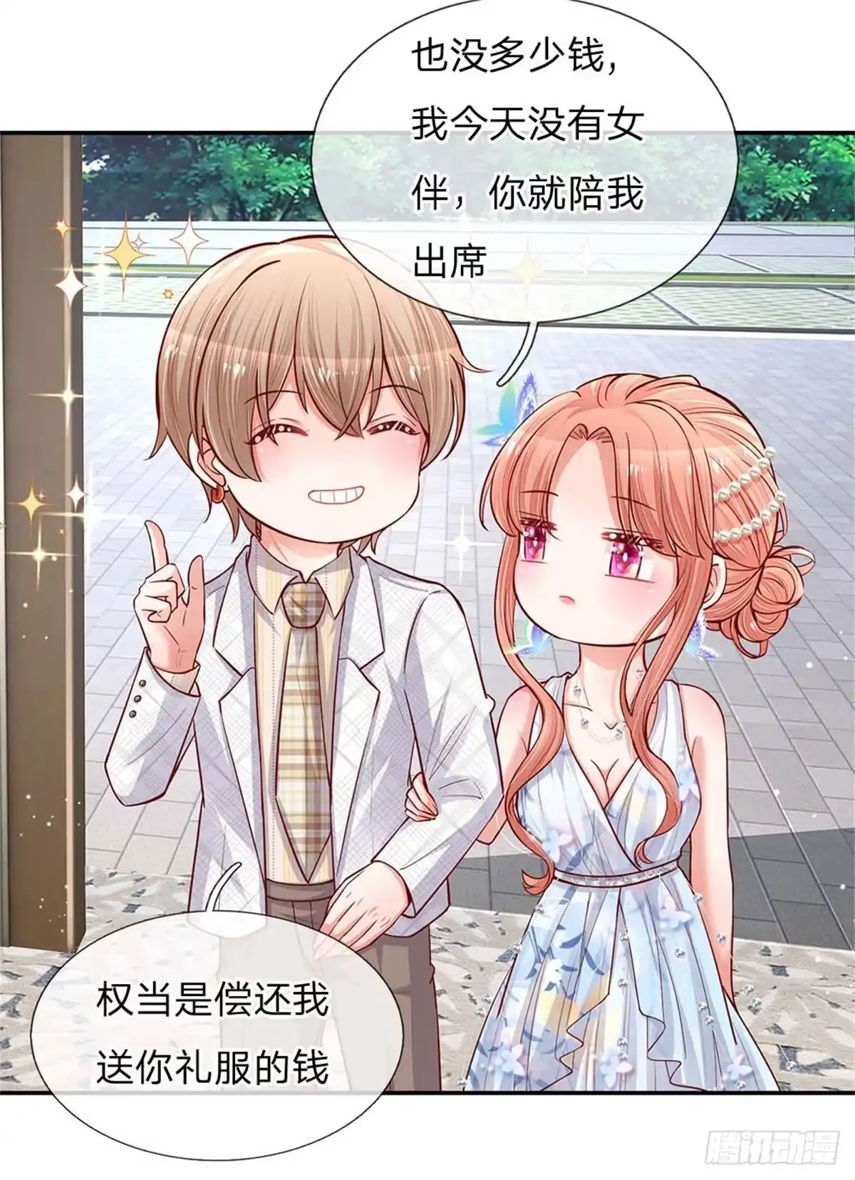 《妈咪快跑：爹地追来了》第131话 艳压四方 第18页