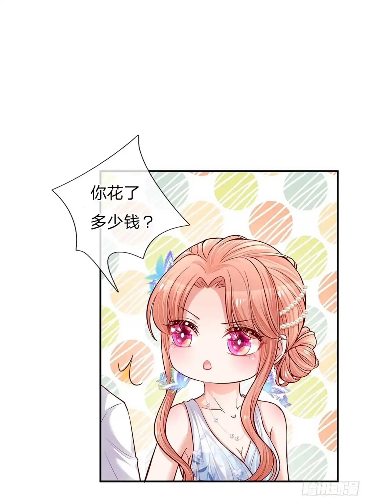 《妈咪快跑：爹地追来了》第131话 艳压四方 第15页