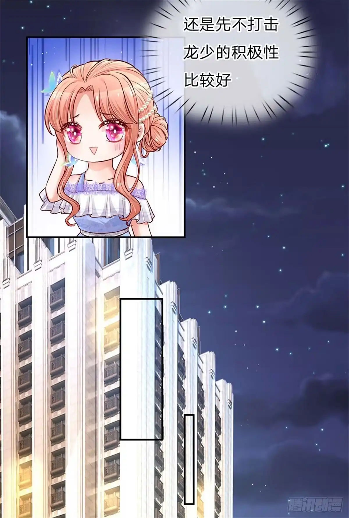 《妈咪快跑：爹地追来了》第131话 艳压四方 第7页