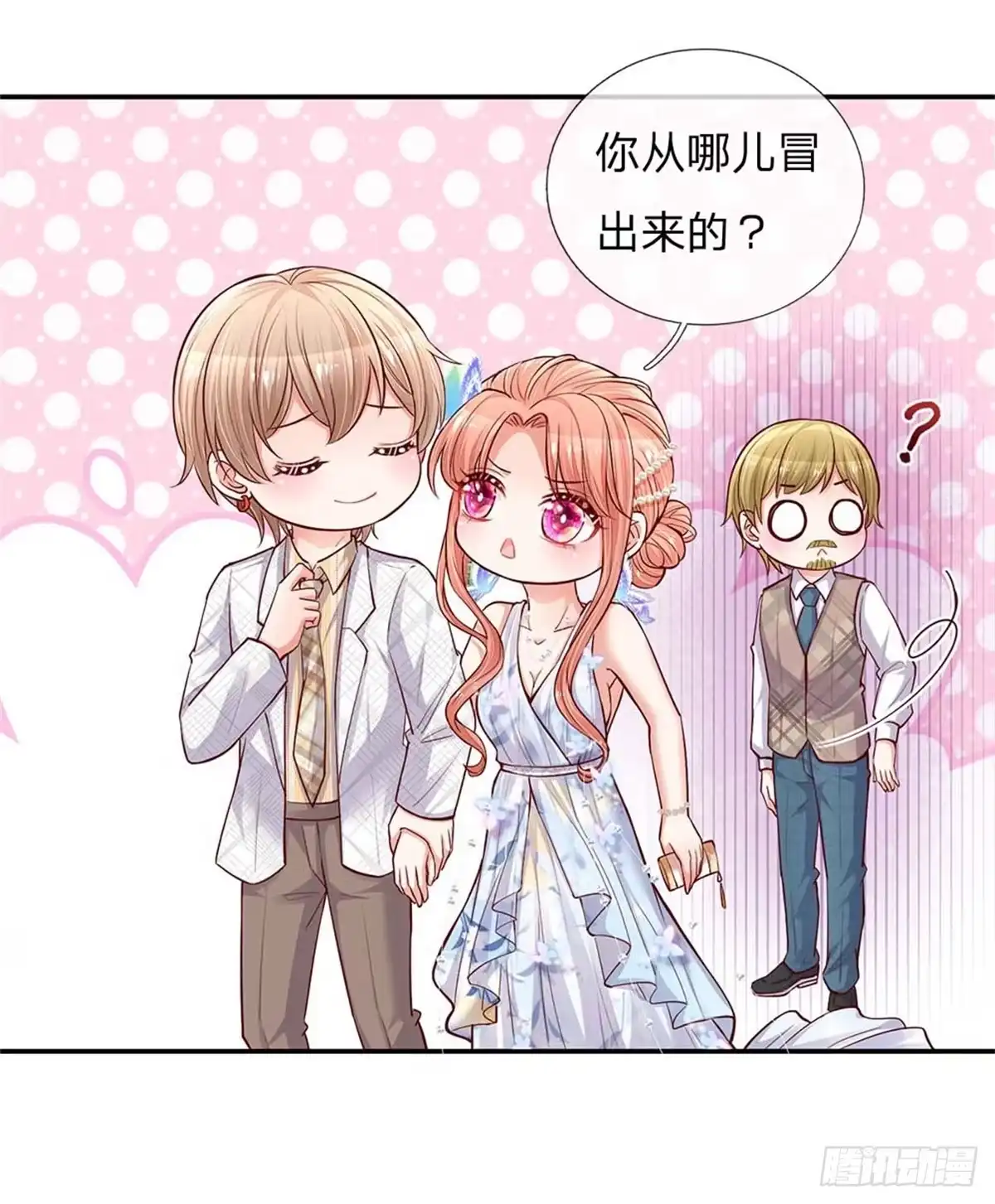 《妈咪快跑：爹地追来了》第131话 艳压四方 第13页