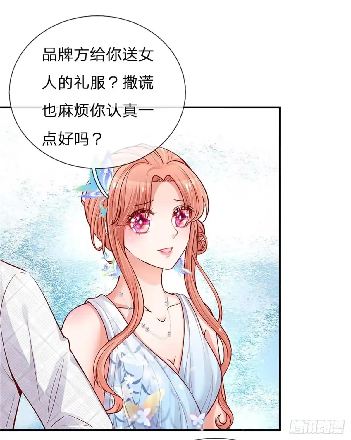 《妈咪快跑：爹地追来了》第131话 艳压四方 第17页