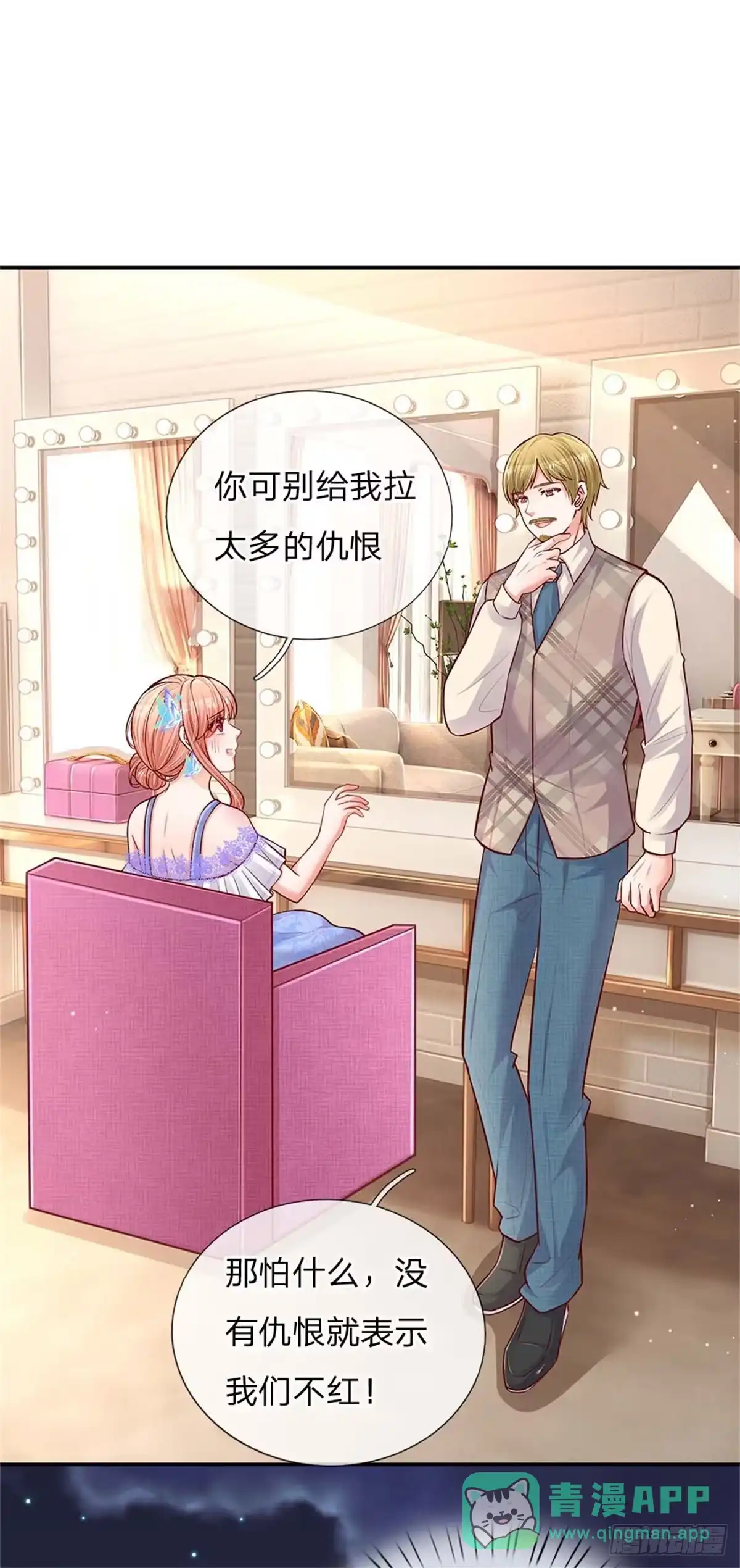 《妈咪快跑：爹地追来了》第131话 艳压四方 第6页