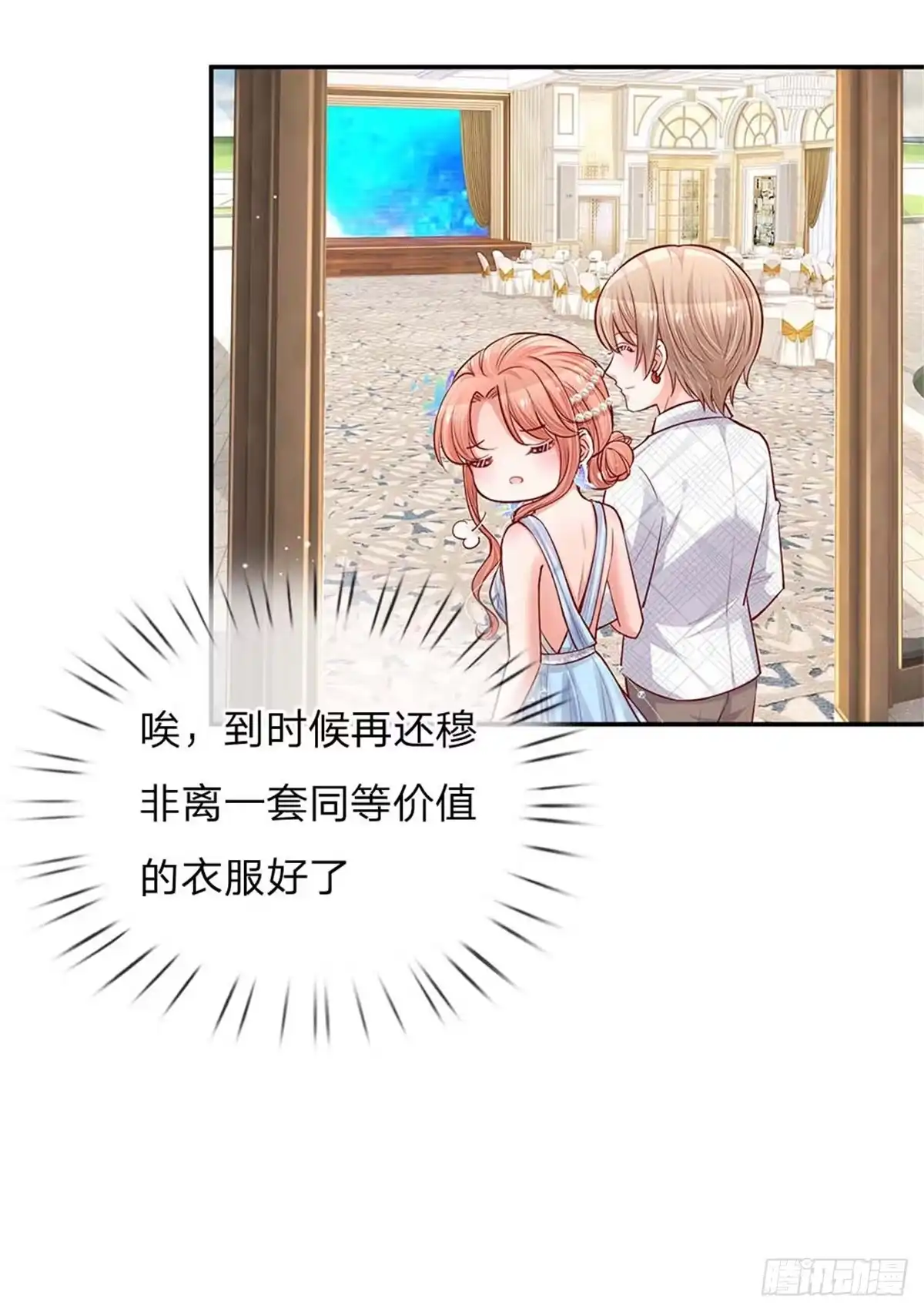 《妈咪快跑：爹地追来了》第131话 艳压四方 第19页