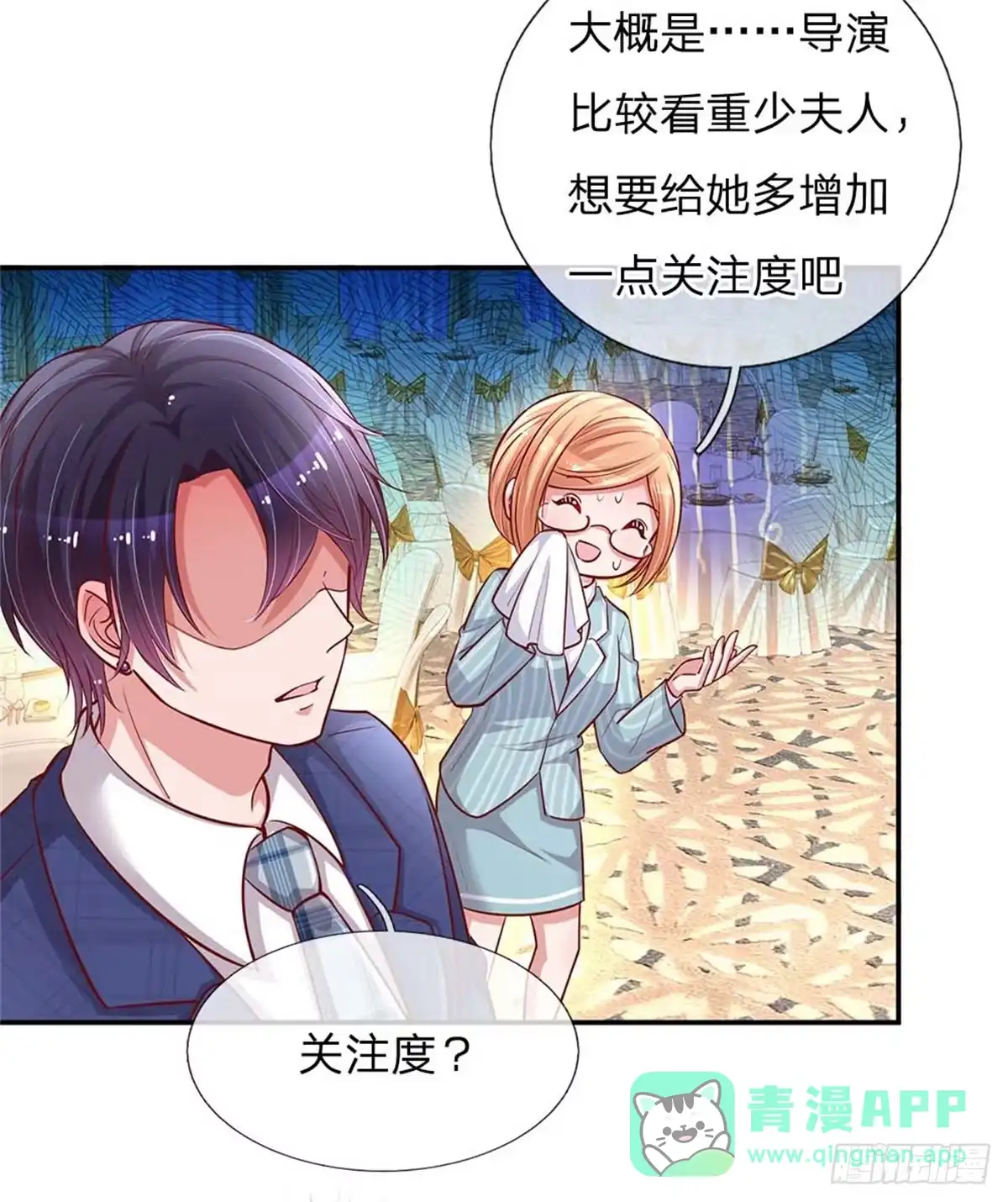《妈咪快跑：爹地追来了》第132话 醋意激荡 第11页