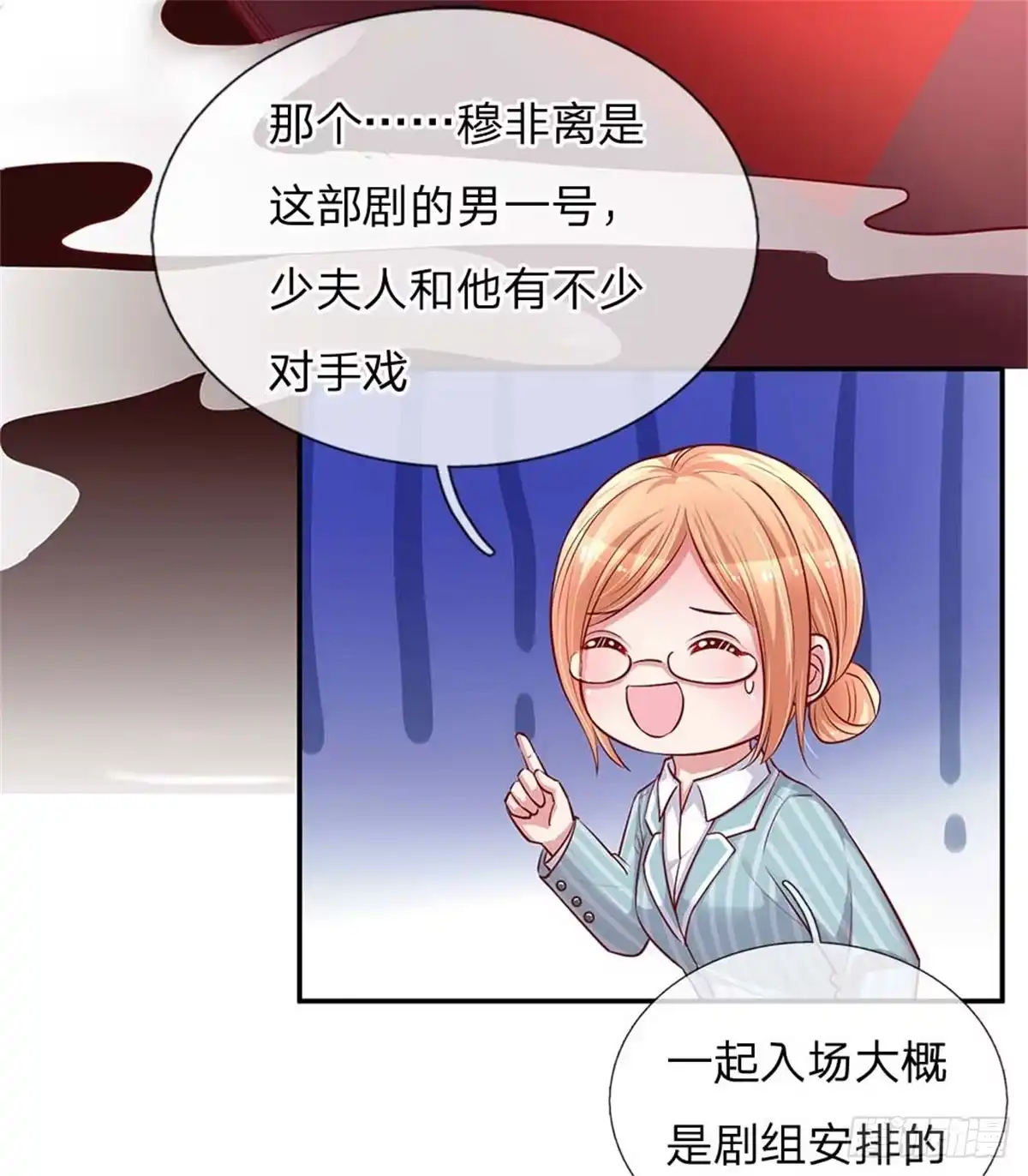 《妈咪快跑：爹地追来了》第132话 醋意激荡 第8页