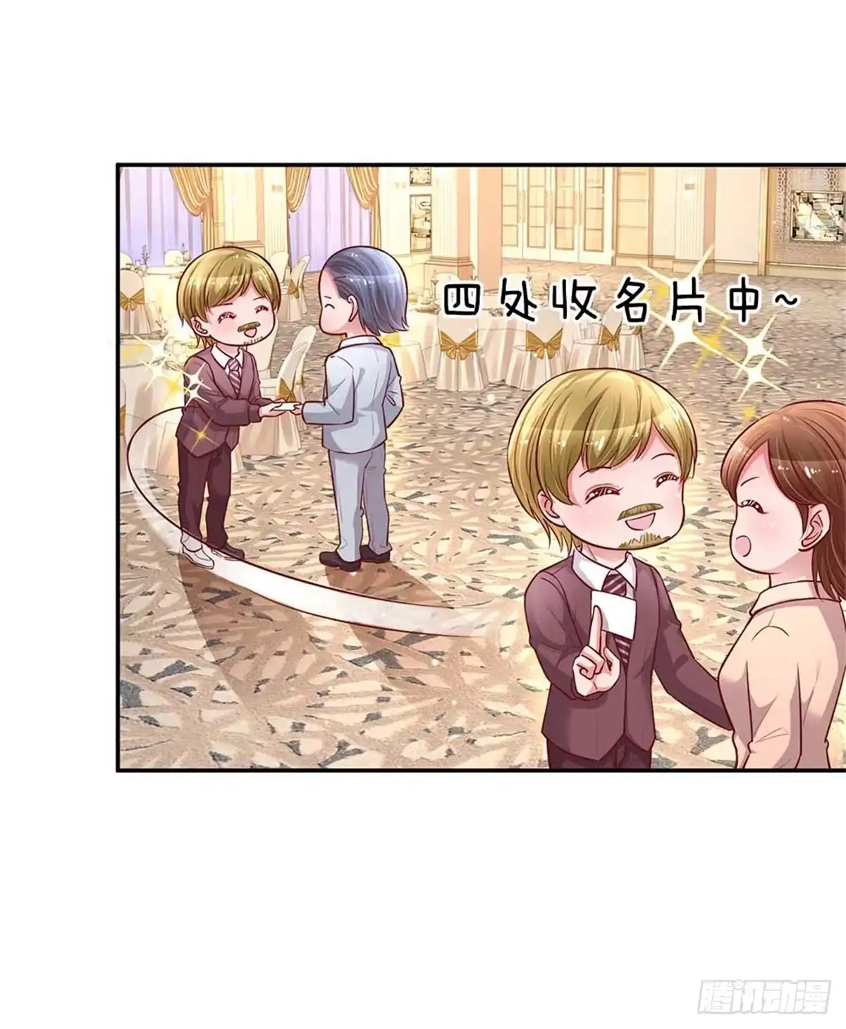 《妈咪快跑：爹地追来了》第132话 醋意激荡 第15页