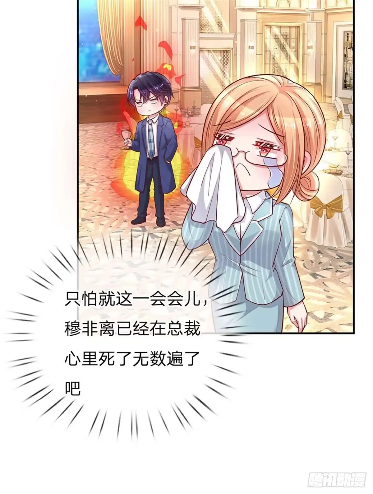 《妈咪快跑：爹地追来了》第132话 醋意激荡 第13页