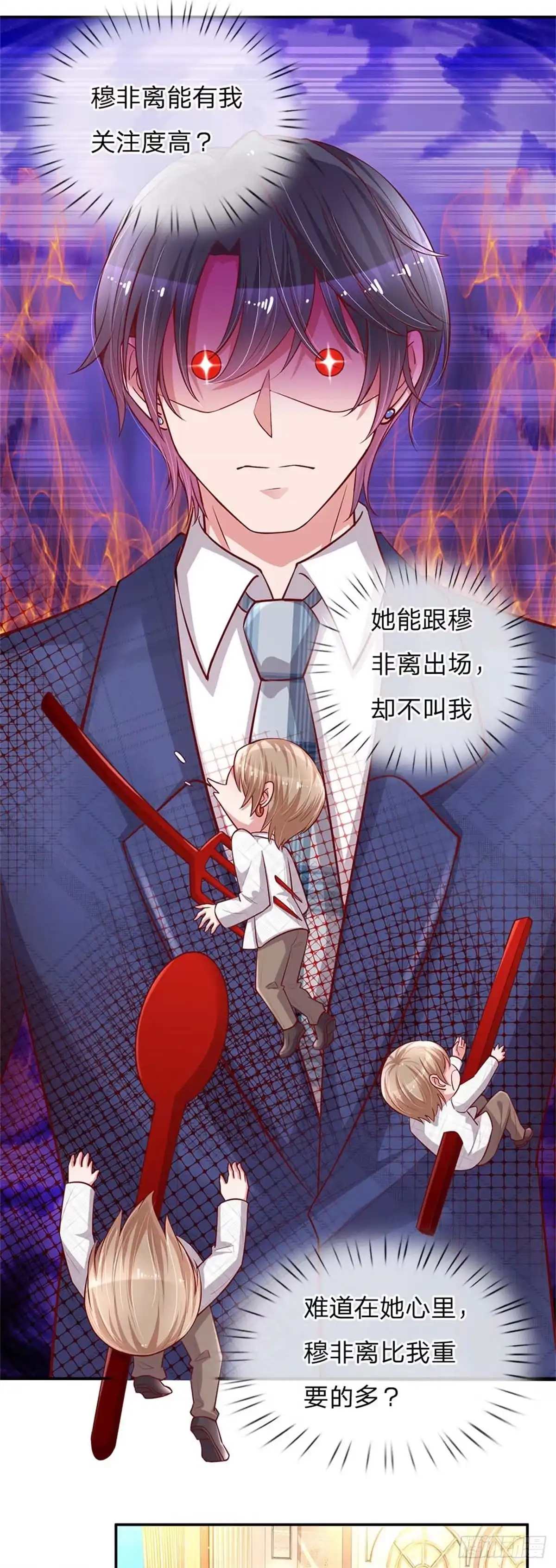 《妈咪快跑：爹地追来了》第132话 醋意激荡 第12页
