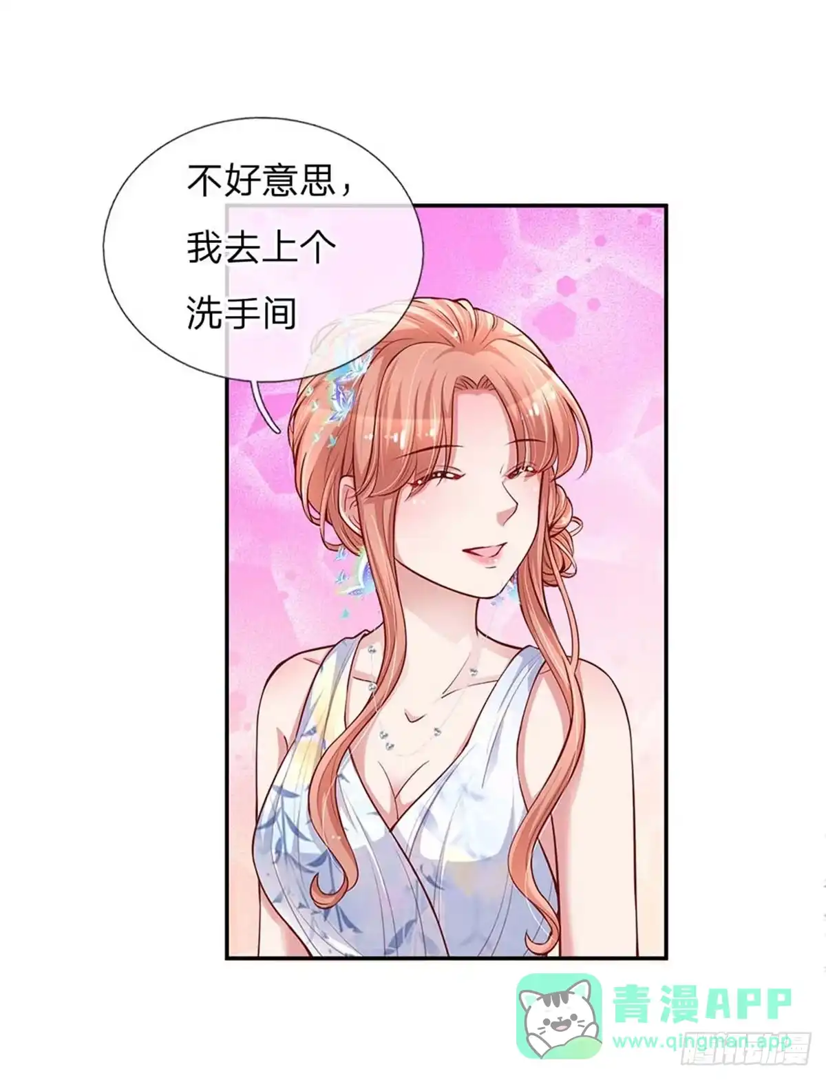 《妈咪快跑：爹地追来了》第132话 醋意激荡 第16页