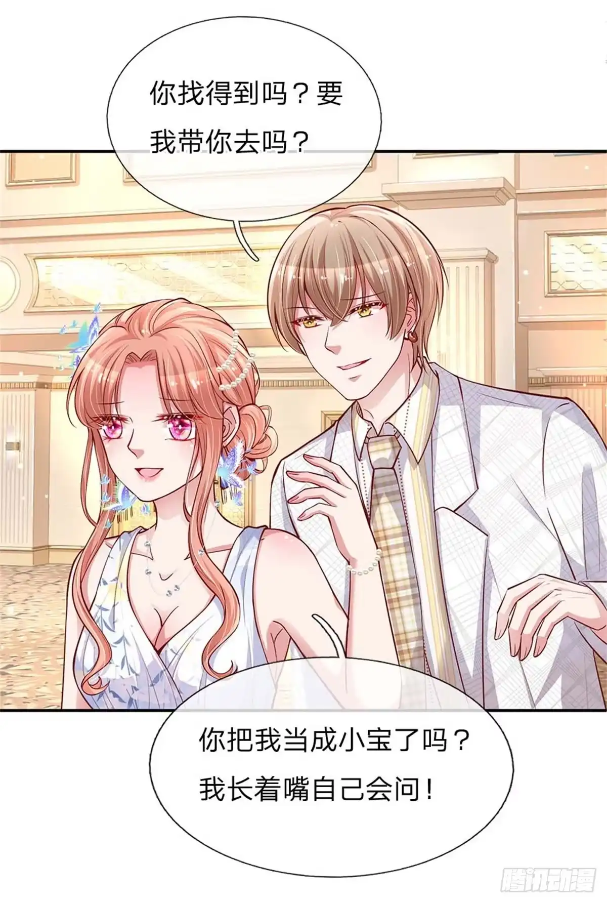 《妈咪快跑：爹地追来了》第132话 醋意激荡 第17页