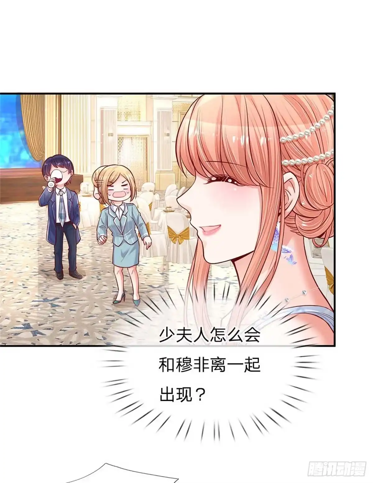 《妈咪快跑：爹地追来了》第132话 醋意激荡 第4页