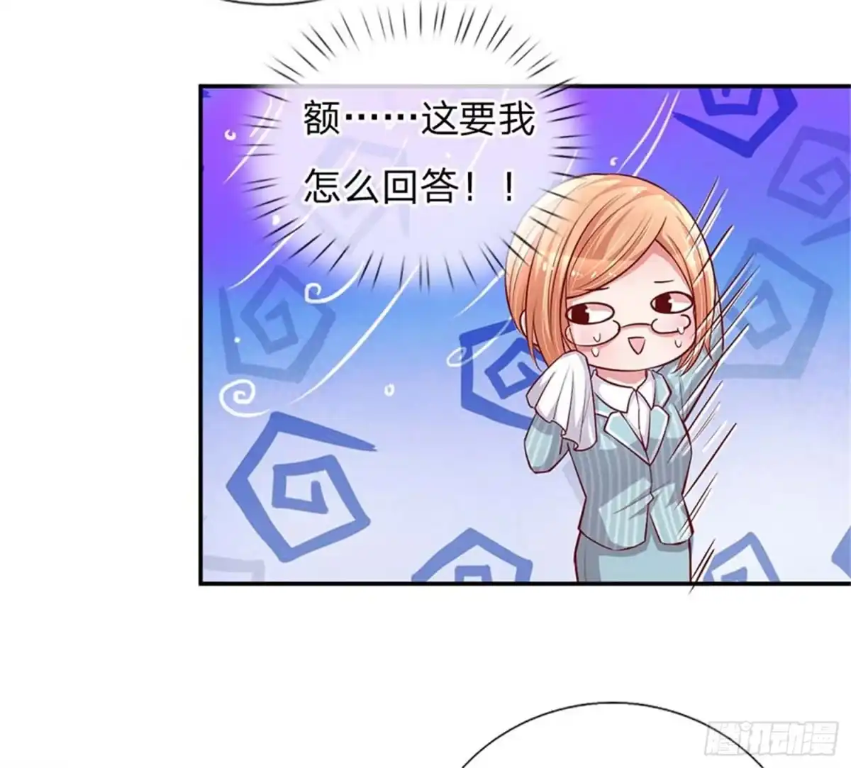 《妈咪快跑：爹地追来了》第132话 醋意激荡 第10页