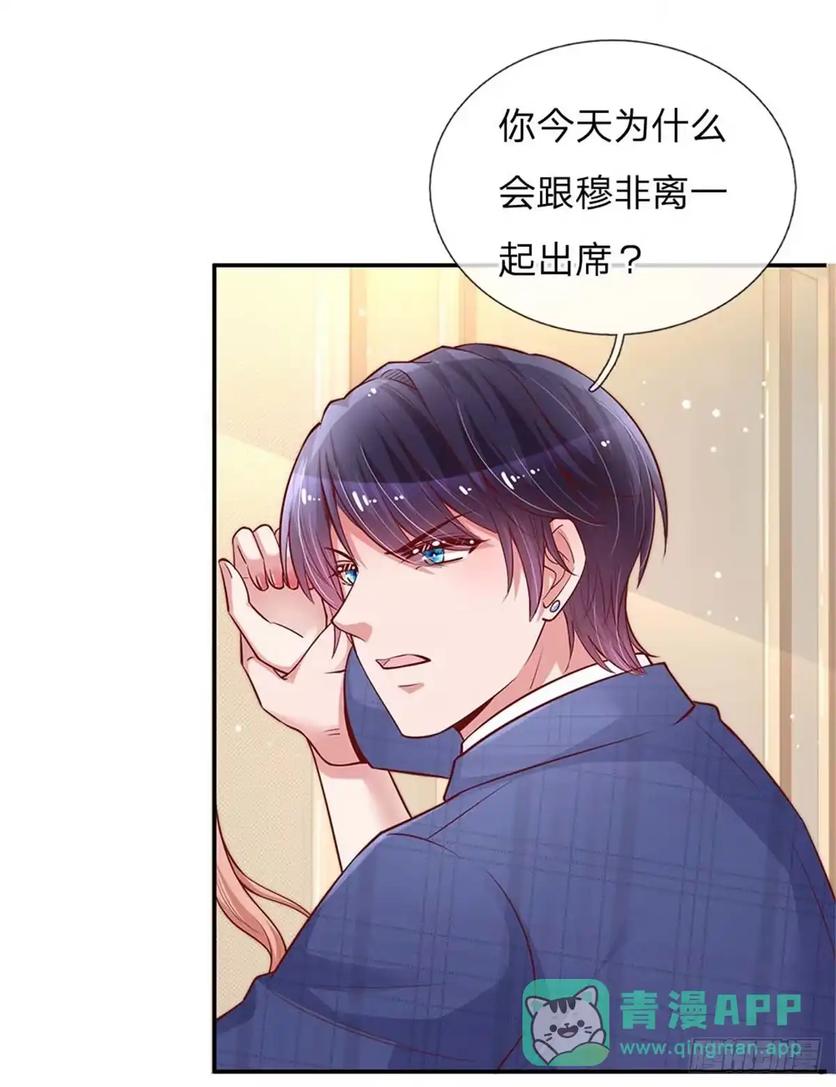 《妈咪快跑：爹地追来了》第133话 “醉酒”的男人 第1页