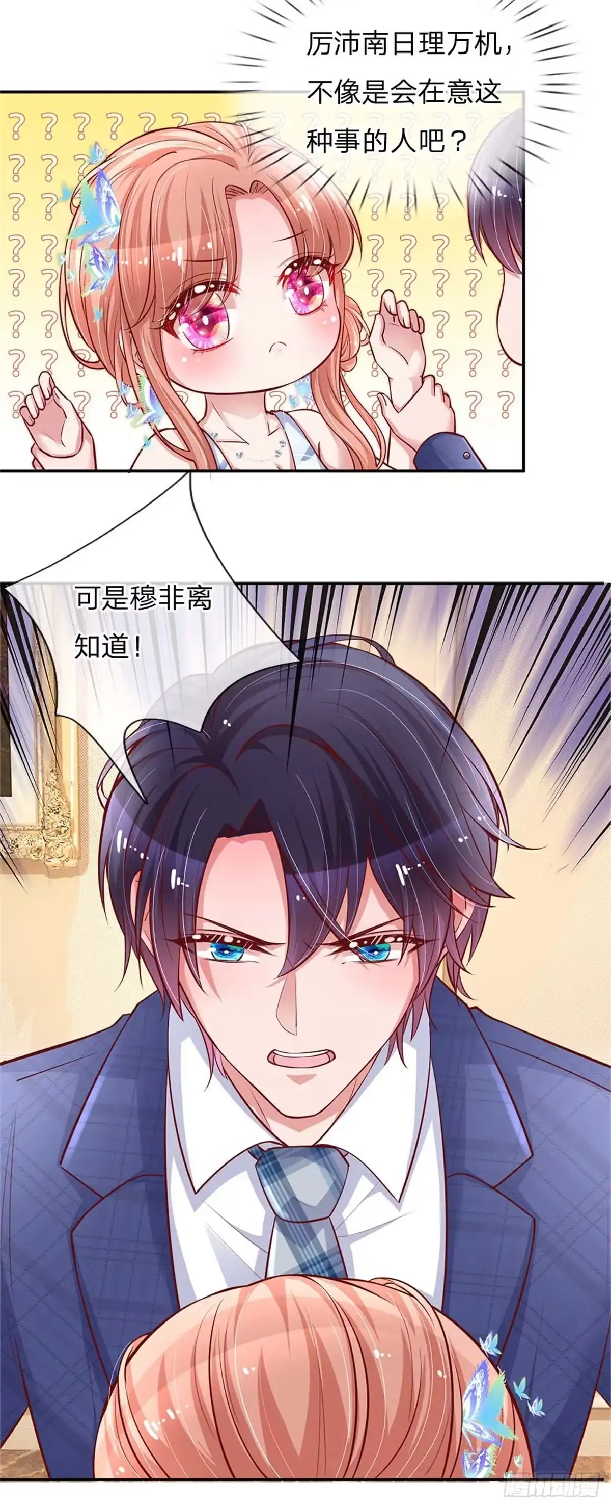 《妈咪快跑：爹地追来了》第133话 “醉酒”的男人 第5页