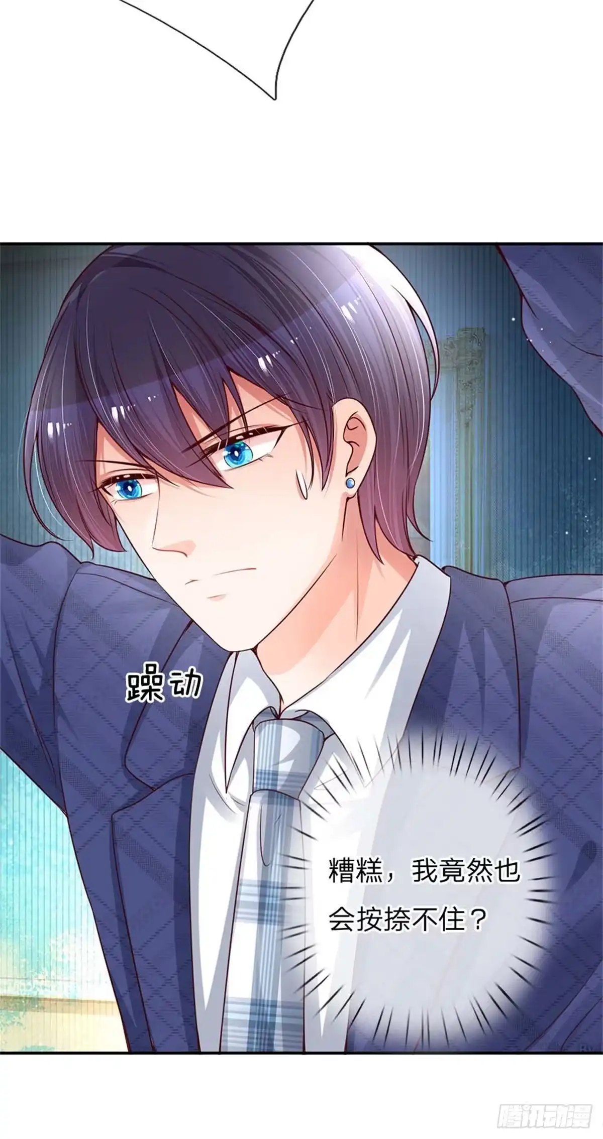 《妈咪快跑：爹地追来了》第133话 “醉酒”的男人 第13页