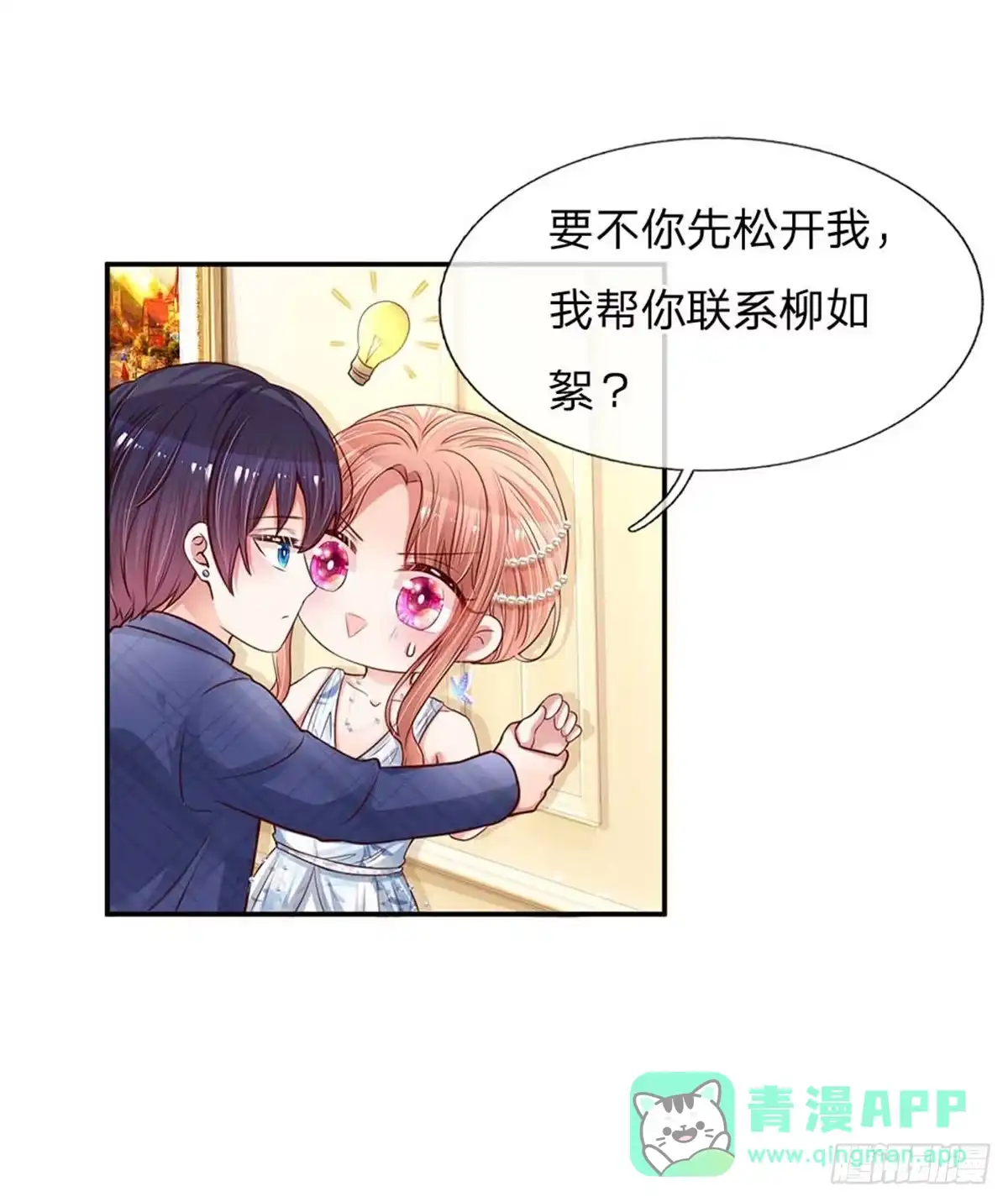 《妈咪快跑：爹地追来了》第133话 “醉酒”的男人 第21页