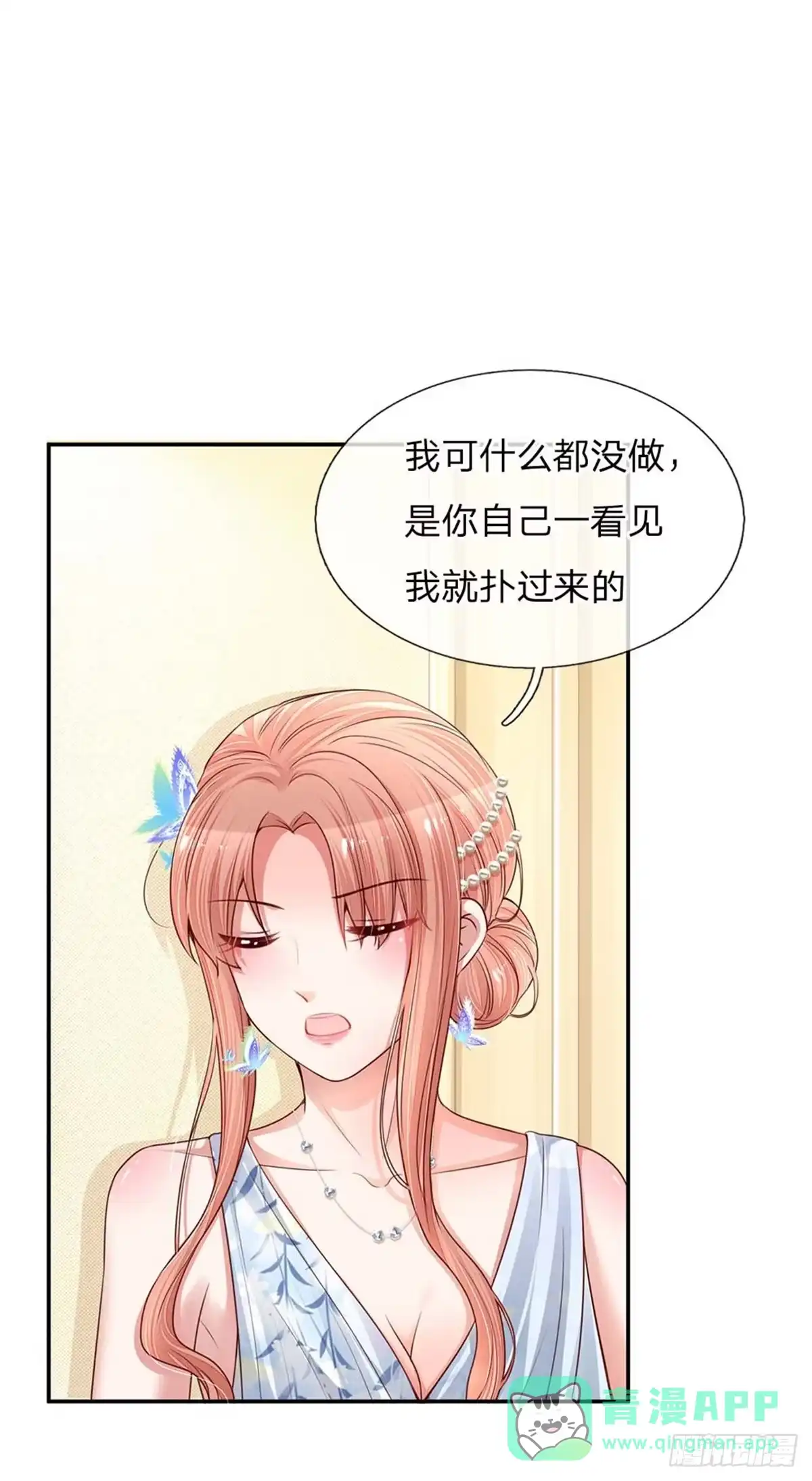 《妈咪快跑：爹地追来了》第133话 “醉酒”的男人 第16页