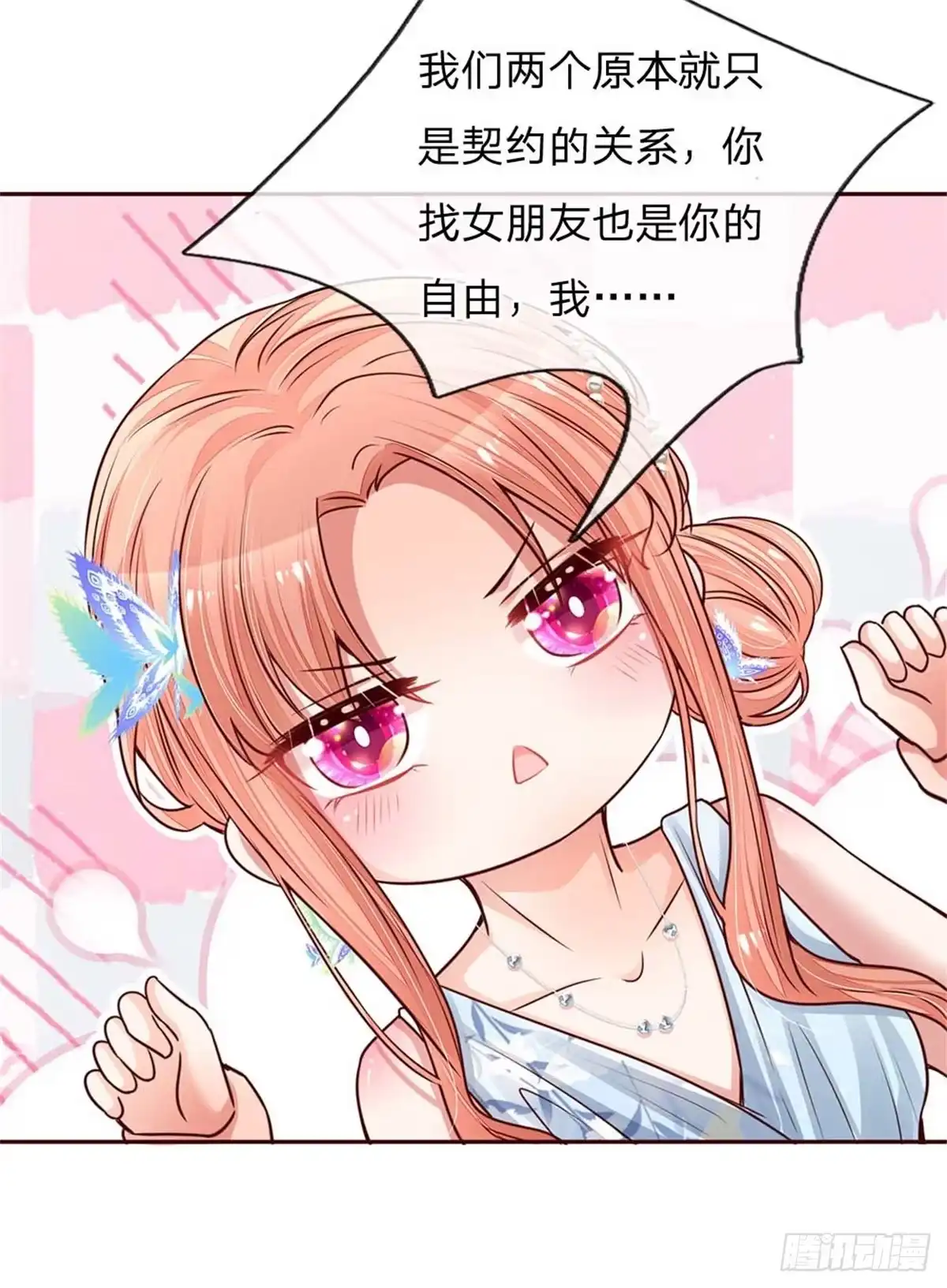 《妈咪快跑：爹地追来了》第134话 你爱上我了！ 第12页