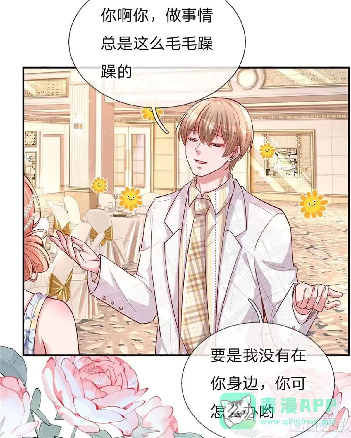 《妈咪快跑：爹地追来了》第134话 你爱上我了！ 第26页
