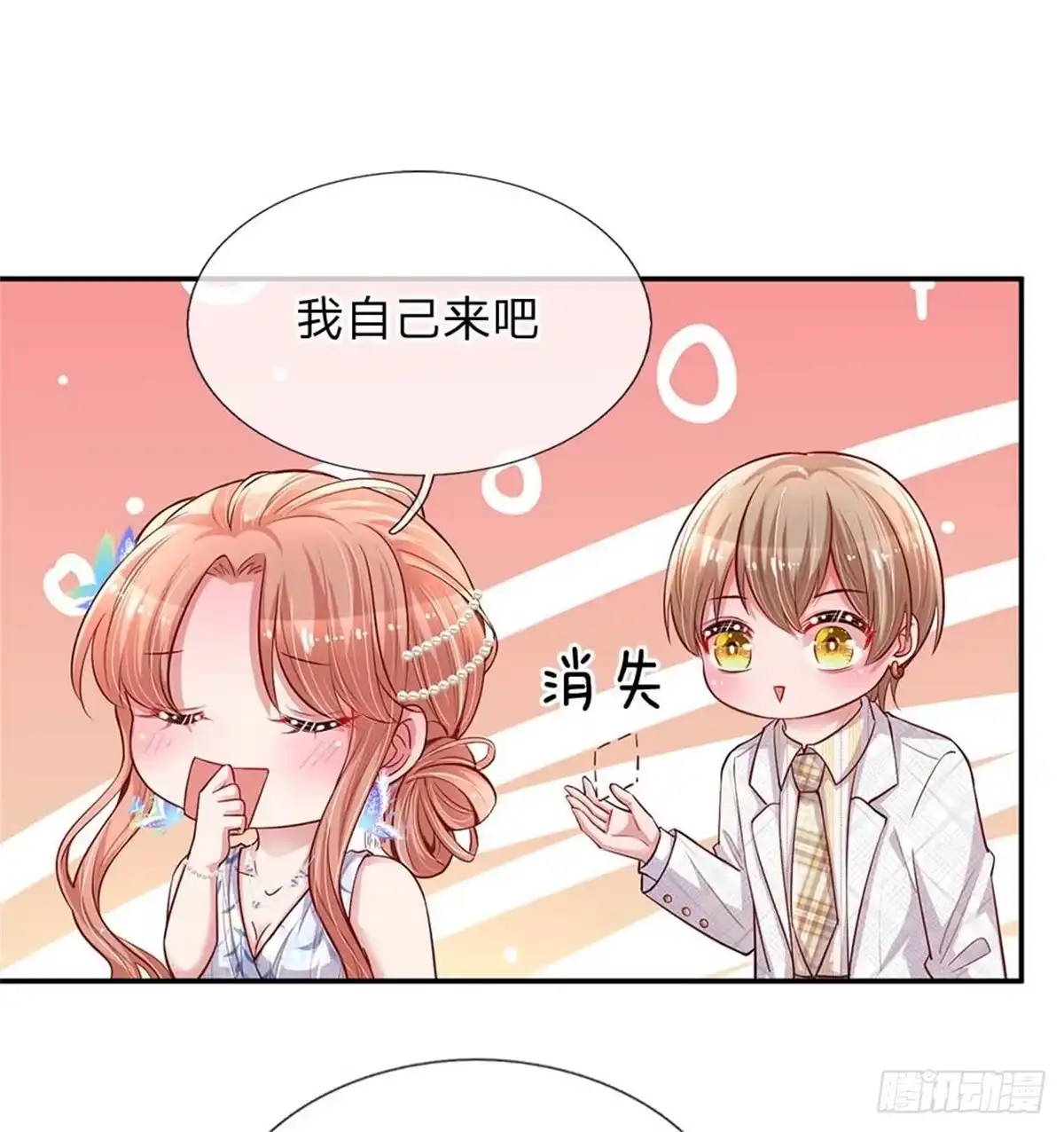 《妈咪快跑：爹地追来了》第134话 你爱上我了！ 第25页