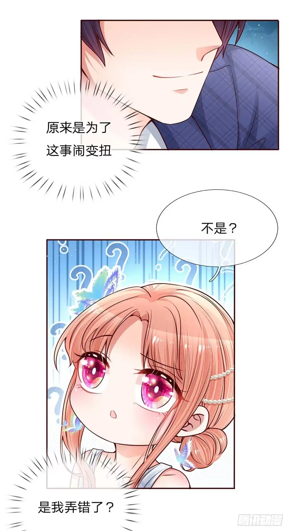 《妈咪快跑：爹地追来了》第134话 你爱上我了！ 第5页