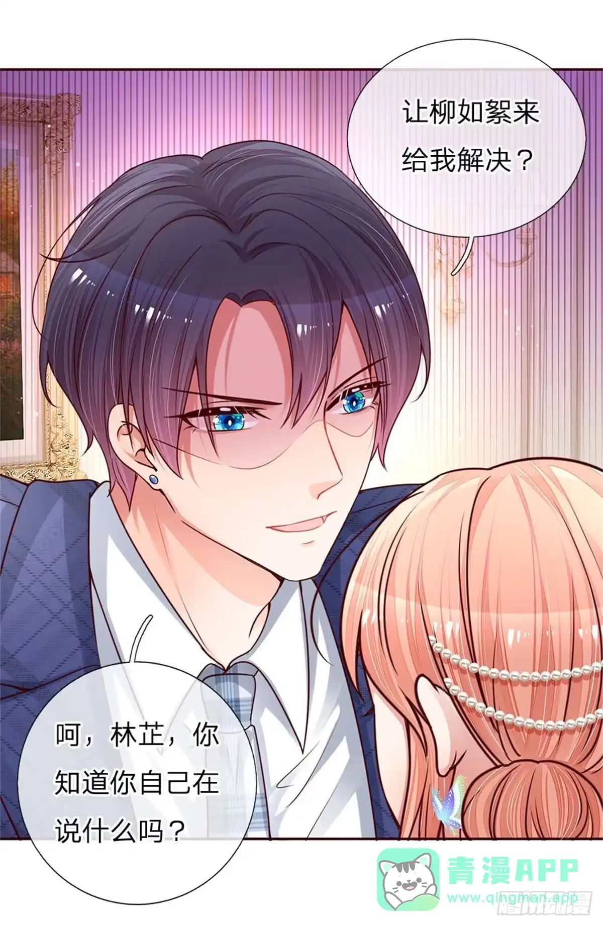 《妈咪快跑：爹地追来了》第134话 你爱上我了！ 第1页
