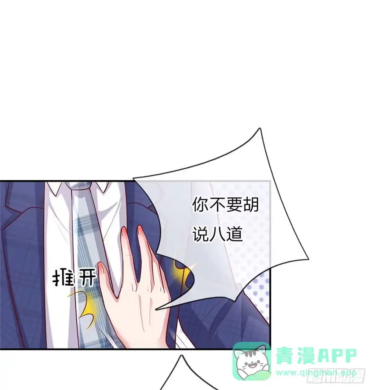 《妈咪快跑：爹地追来了》第134话 你爱上我了！ 第16页