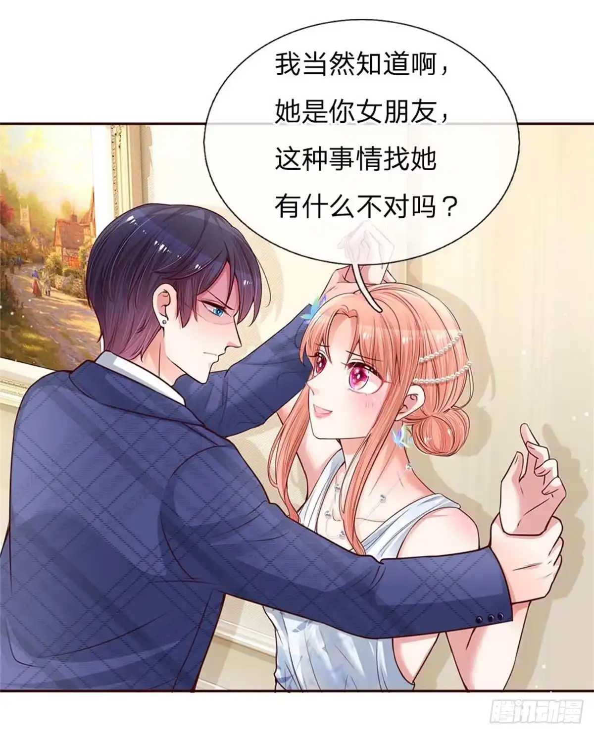 《妈咪快跑：爹地追来了》第134话 你爱上我了！ 第2页