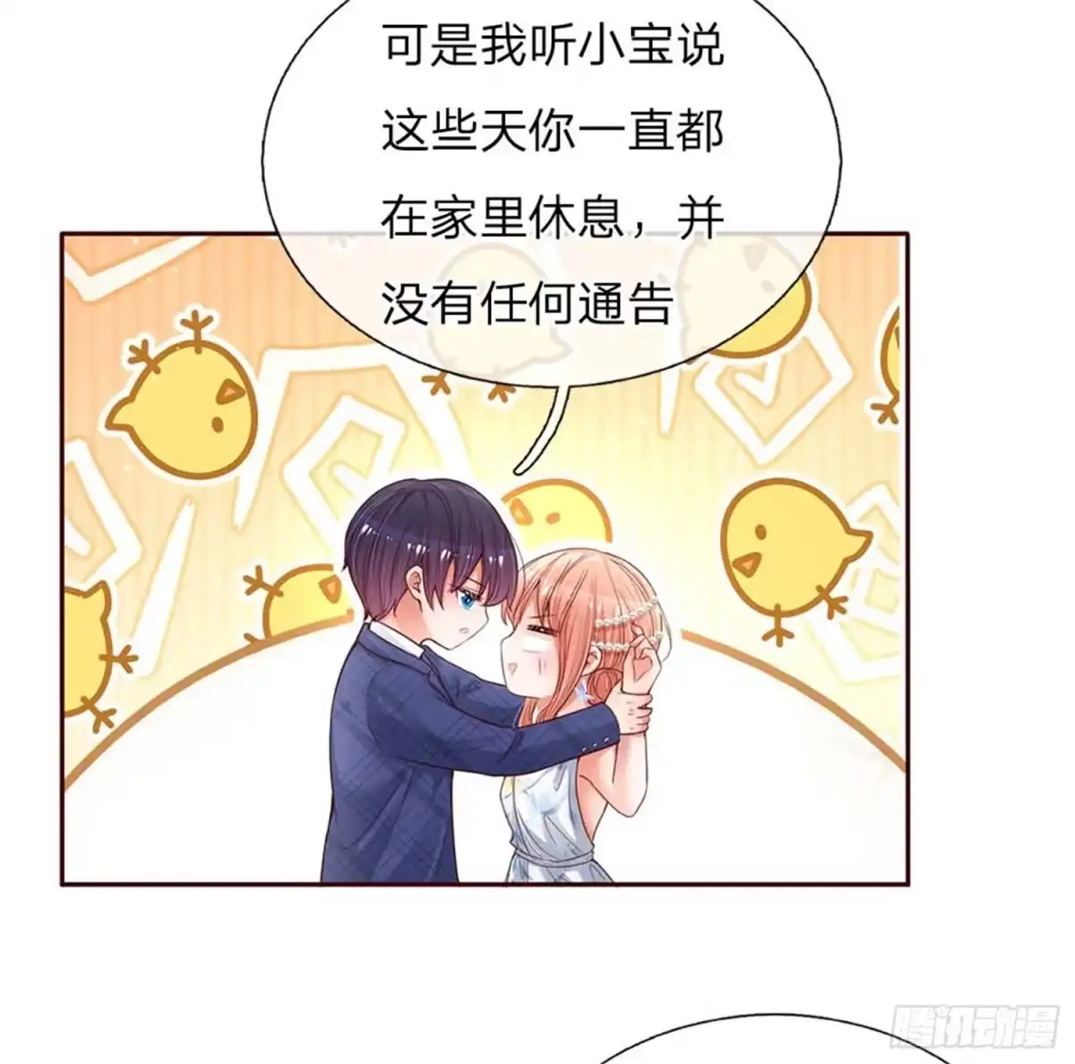 《妈咪快跑：爹地追来了》第134话 你爱上我了！ 第8页