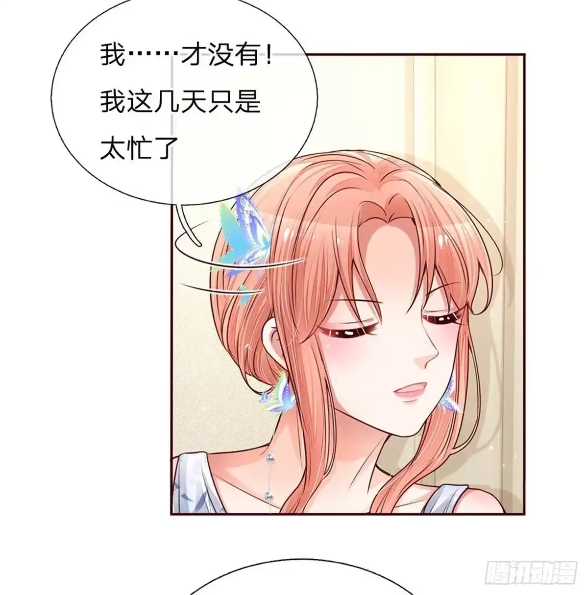 《妈咪快跑：爹地追来了》第134话 你爱上我了！ 第7页