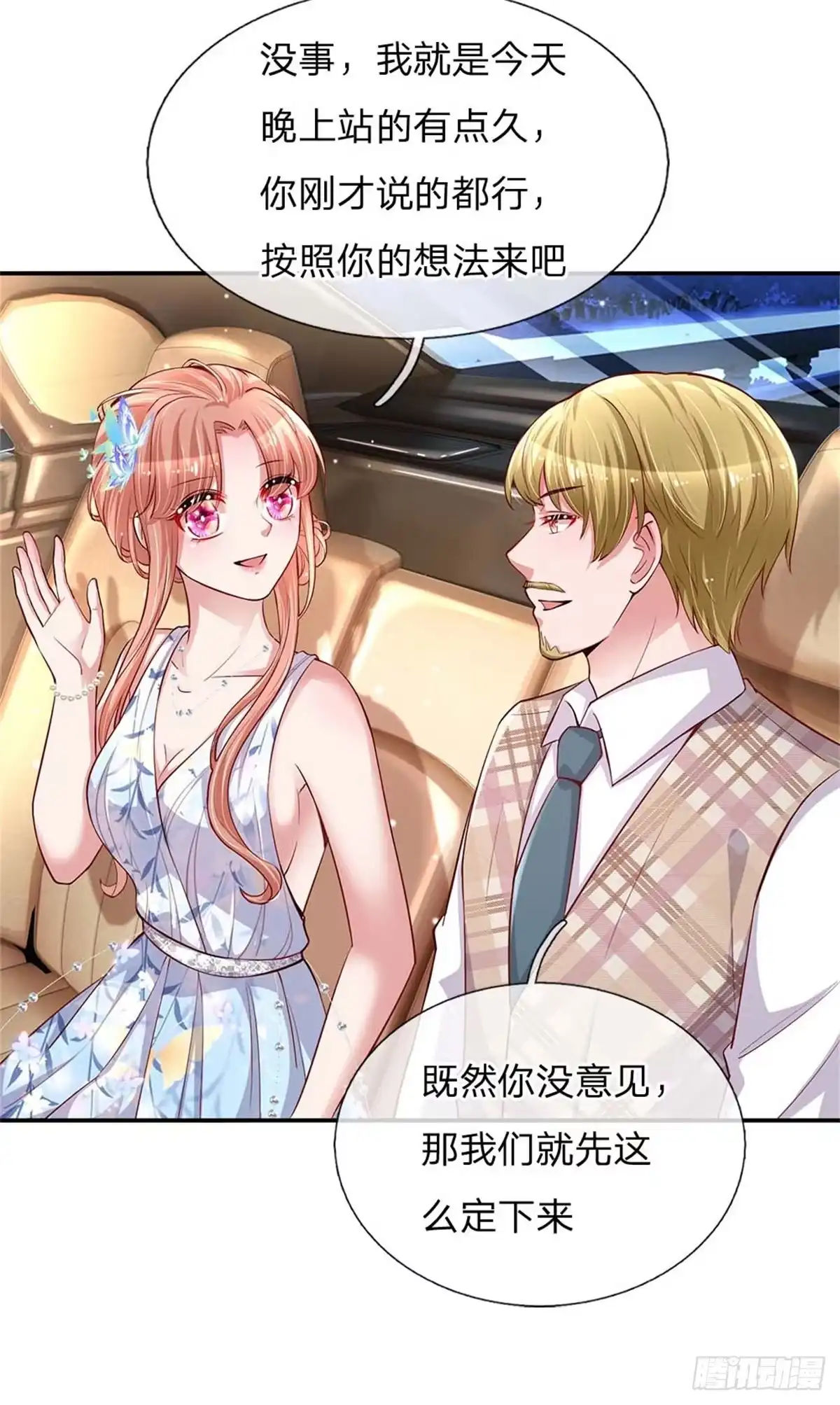 《妈咪快跑：爹地追来了》第135话 夜有所梦 第7页