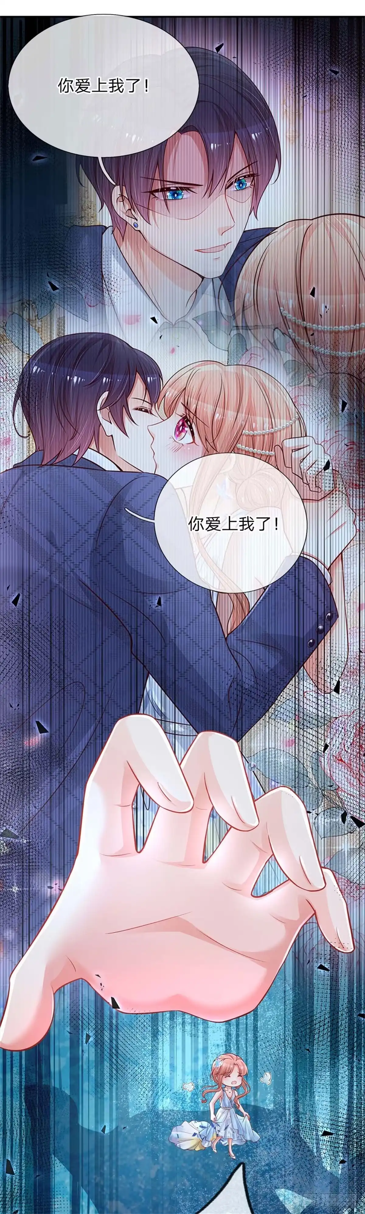 《妈咪快跑：爹地追来了》第135话 夜有所梦 第10页