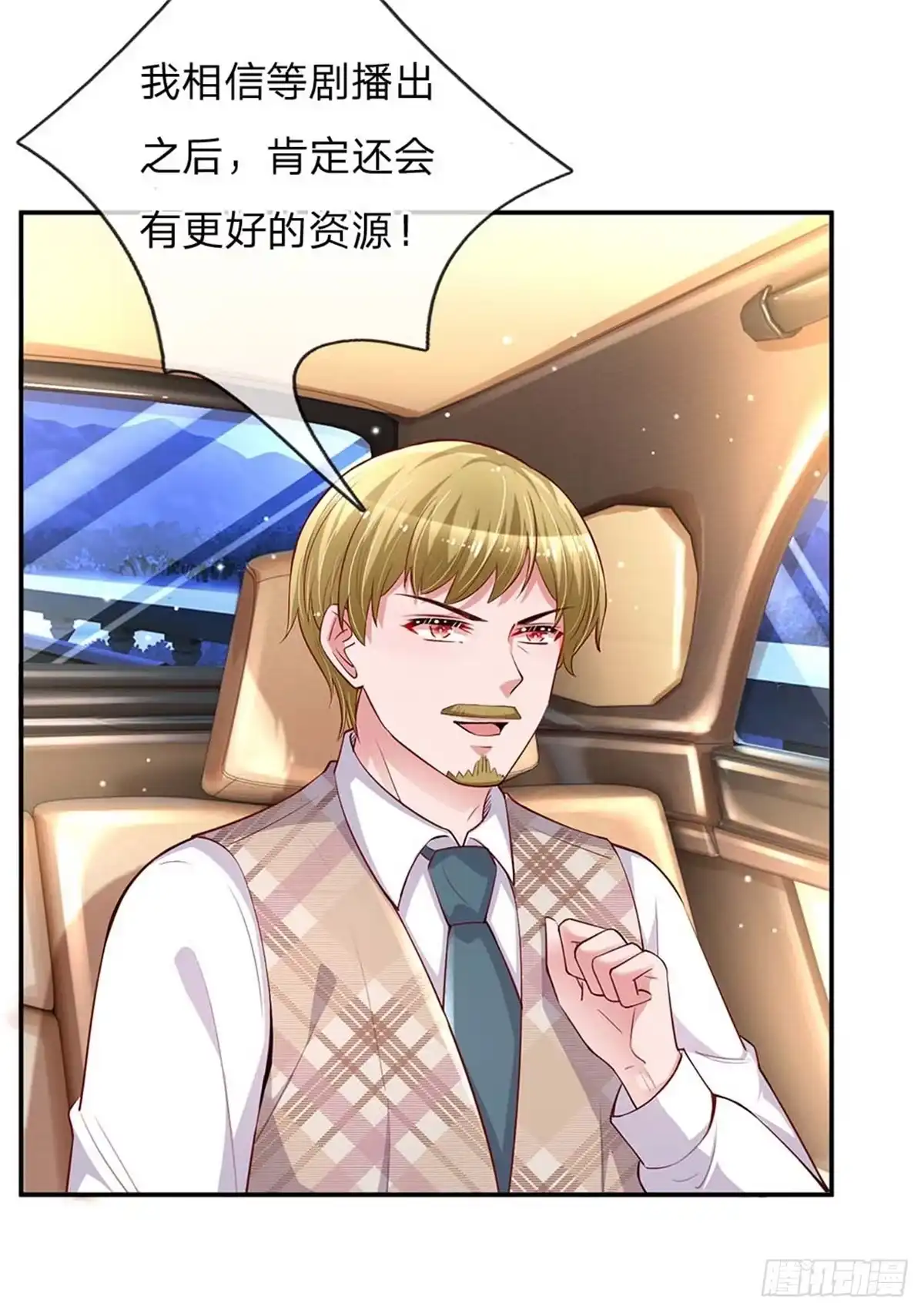 《妈咪快跑：爹地追来了》第135话 夜有所梦 第2页