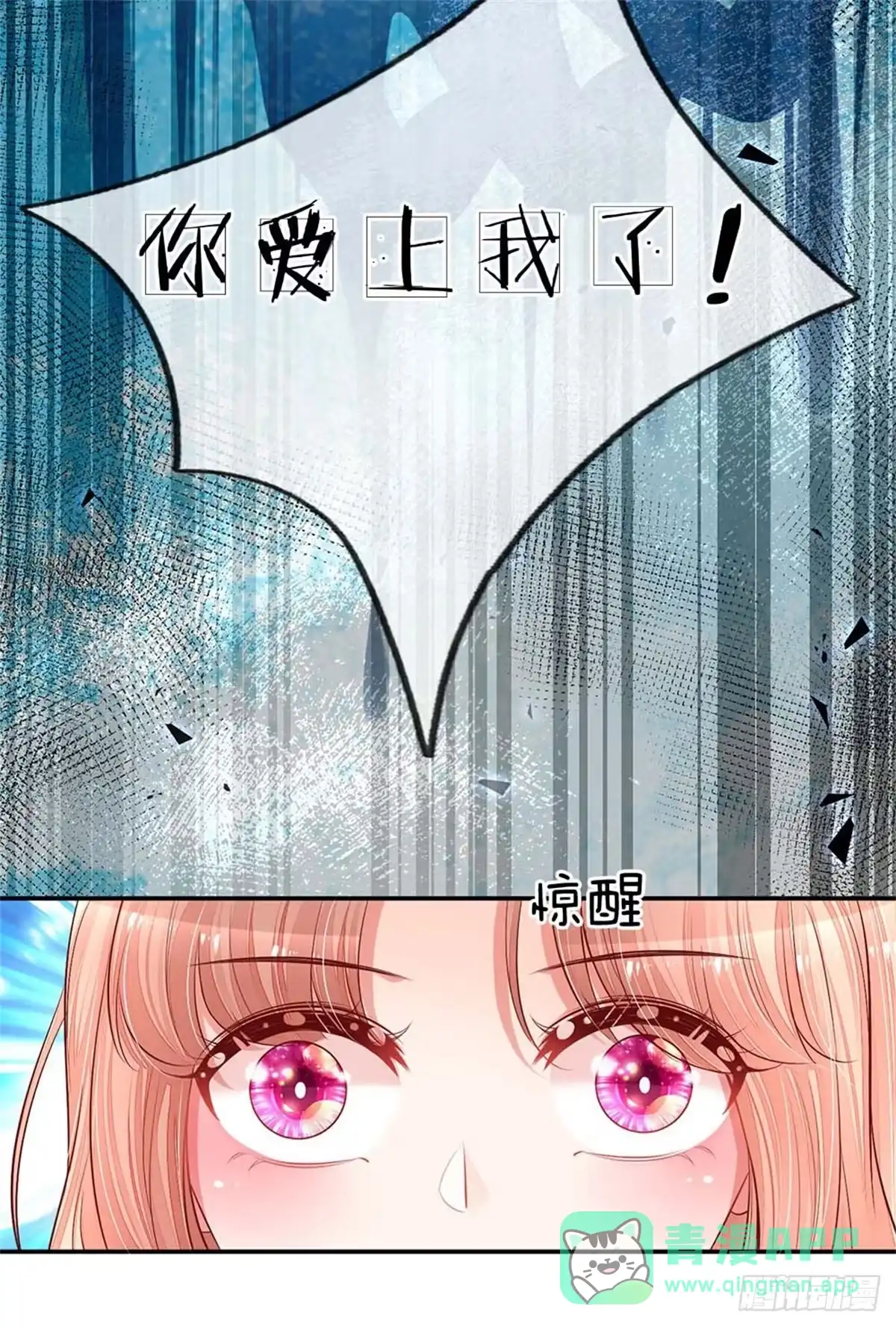 《妈咪快跑：爹地追来了》第135话 夜有所梦 第11页