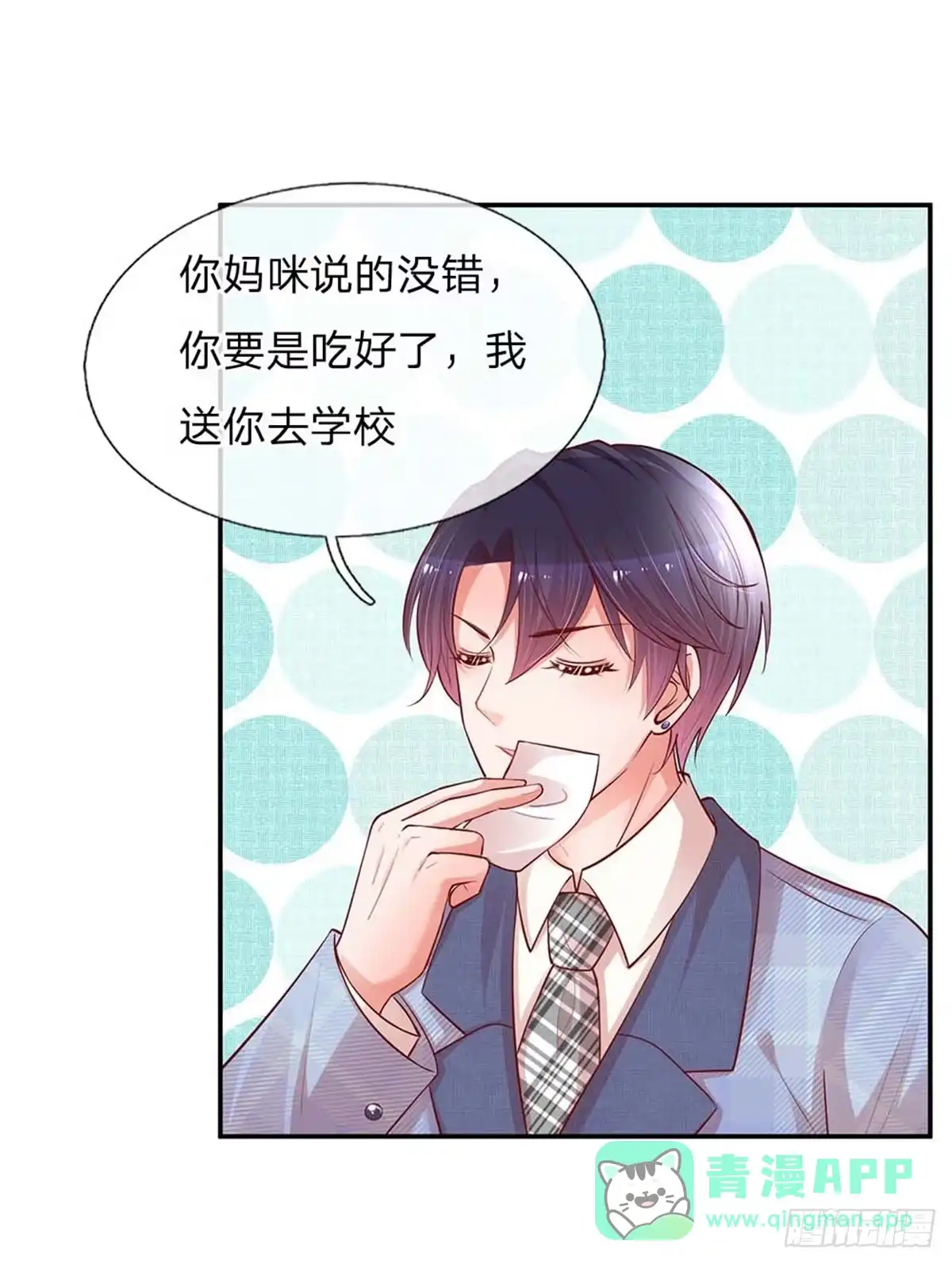 《妈咪快跑：爹地追来了》第136话 我好像被耍了？ 第26页