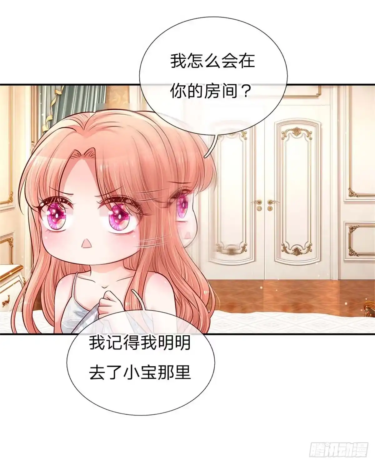 《妈咪快跑：爹地追来了》第136话 我好像被耍了？ 第2页
