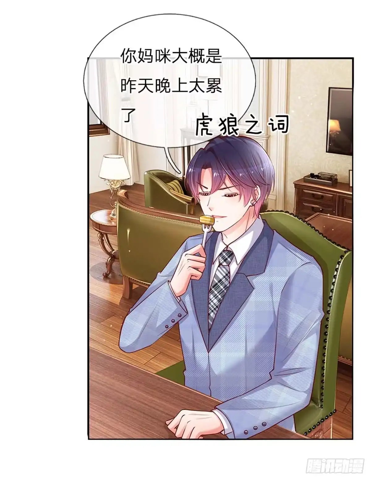 《妈咪快跑：爹地追来了》第136话 我好像被耍了？ 第18页
