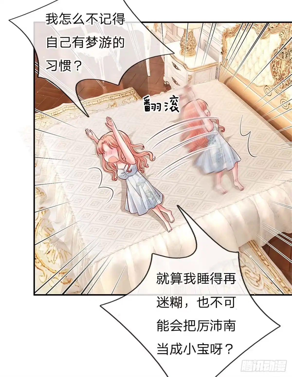 《妈咪快跑：爹地追来了》第136话 我好像被耍了？ 第14页