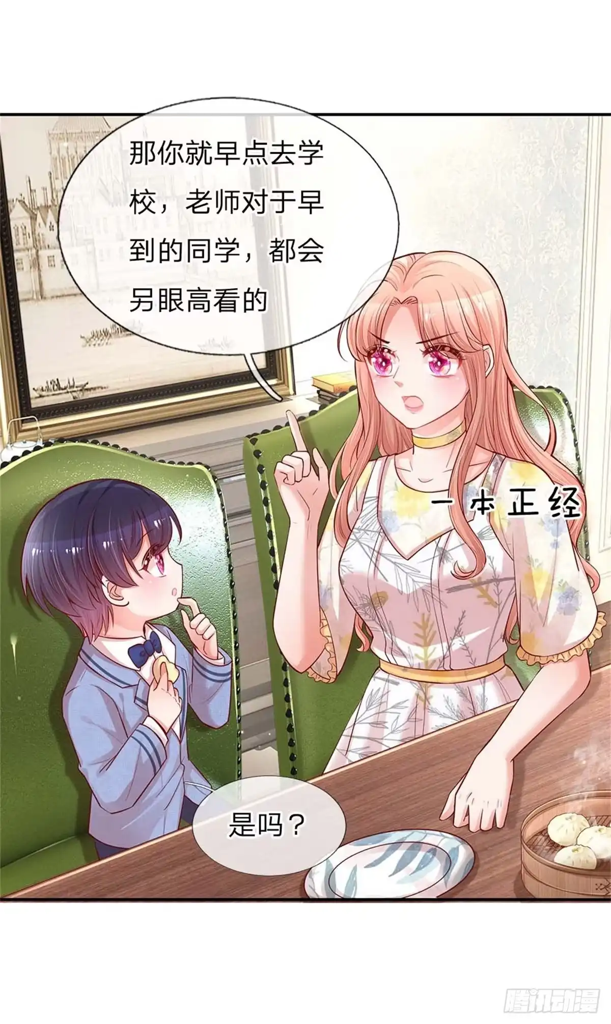 《妈咪快跑：爹地追来了》第136话 我好像被耍了？ 第25页